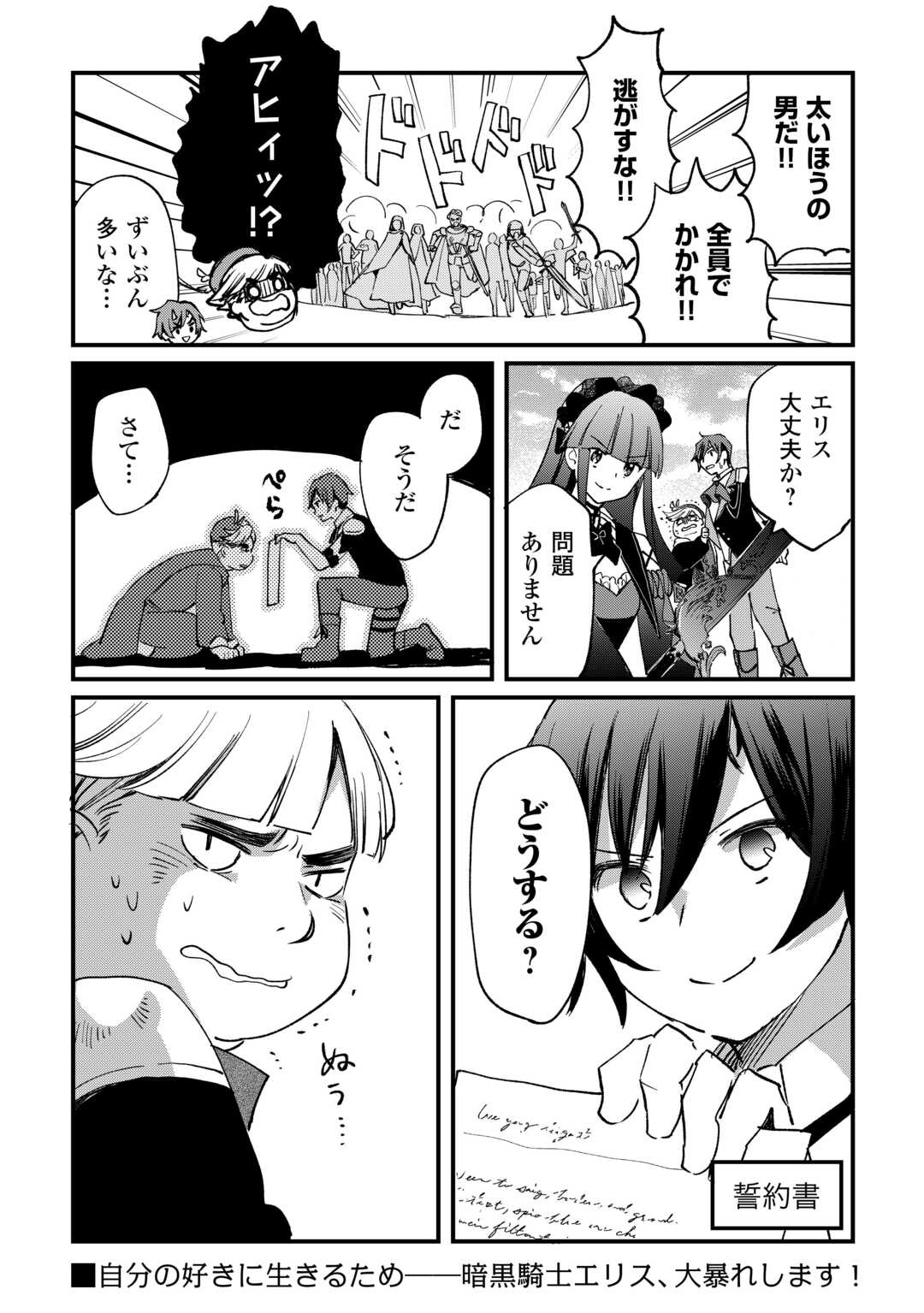 Tokage (Hontou wa Shinryuu) wo Shoukan Shita Seijuu Tsukai, Ryuu no Senaka de Kaitaku Life - Chapter 11 - Page 23