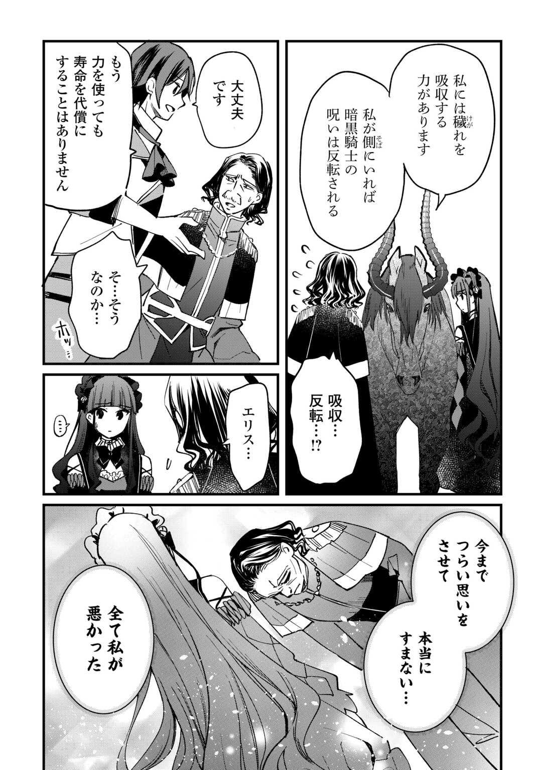 Tokage (Hontou wa Shinryuu) wo Shoukan Shita Seijuu Tsukai, Ryuu no Senaka de Kaitaku Life - Chapter 12 - Page 10