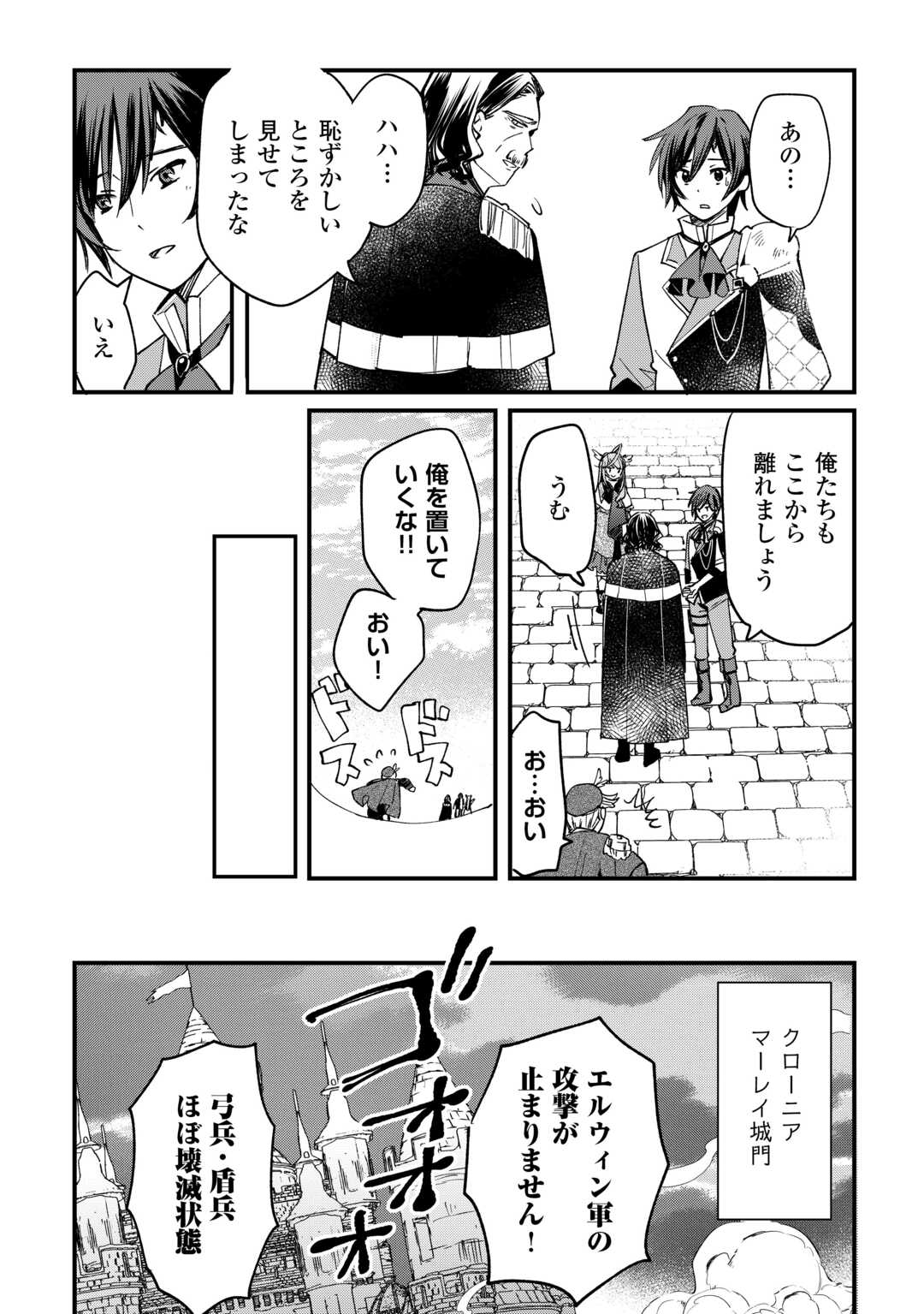 Tokage (Hontou wa Shinryuu) wo Shoukan Shita Seijuu Tsukai, Ryuu no Senaka de Kaitaku Life - Chapter 12 - Page 12