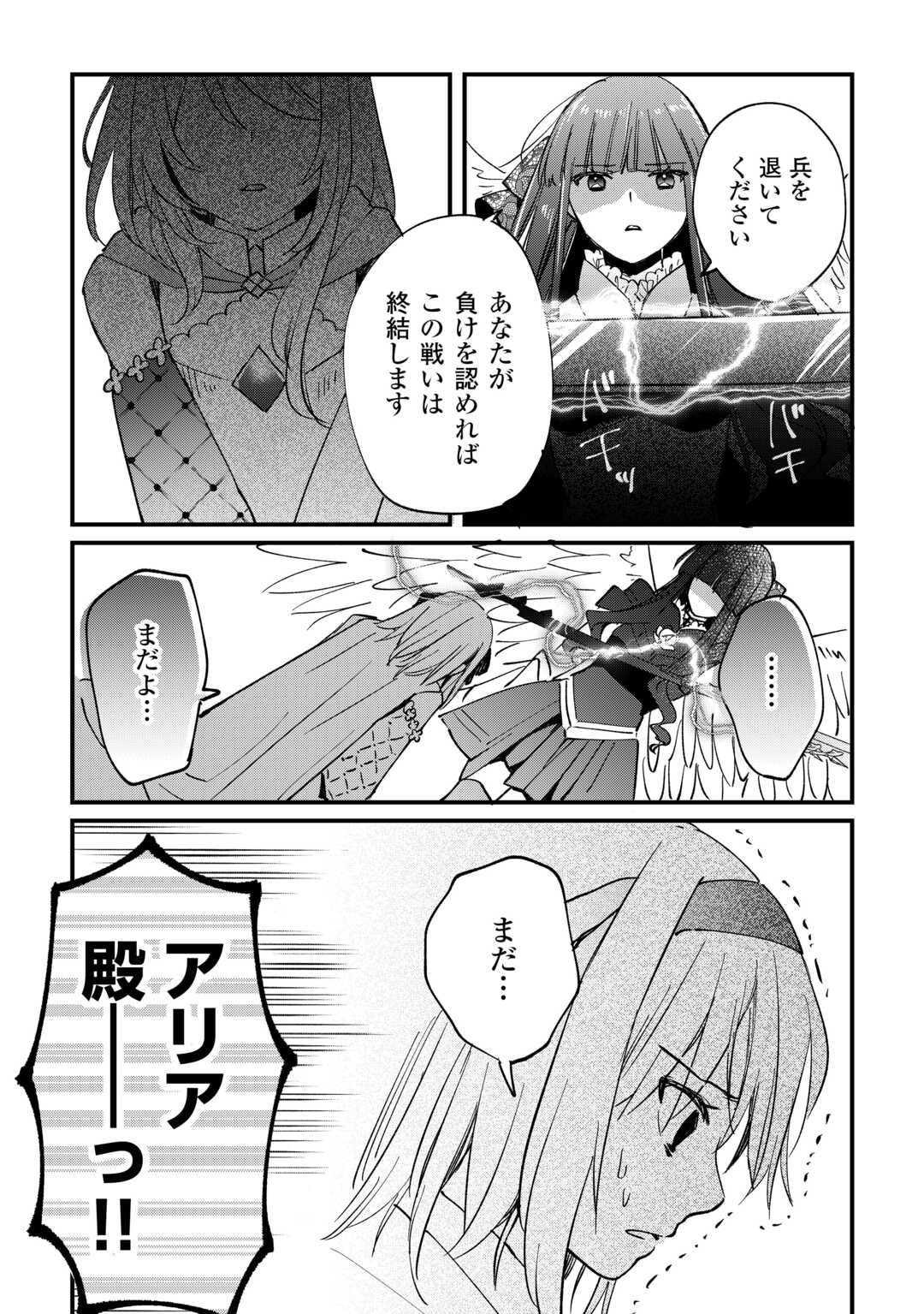 Tokage (Hontou wa Shinryuu) wo Shoukan Shita Seijuu Tsukai, Ryuu no Senaka de Kaitaku Life - Chapter 13 - Page 14