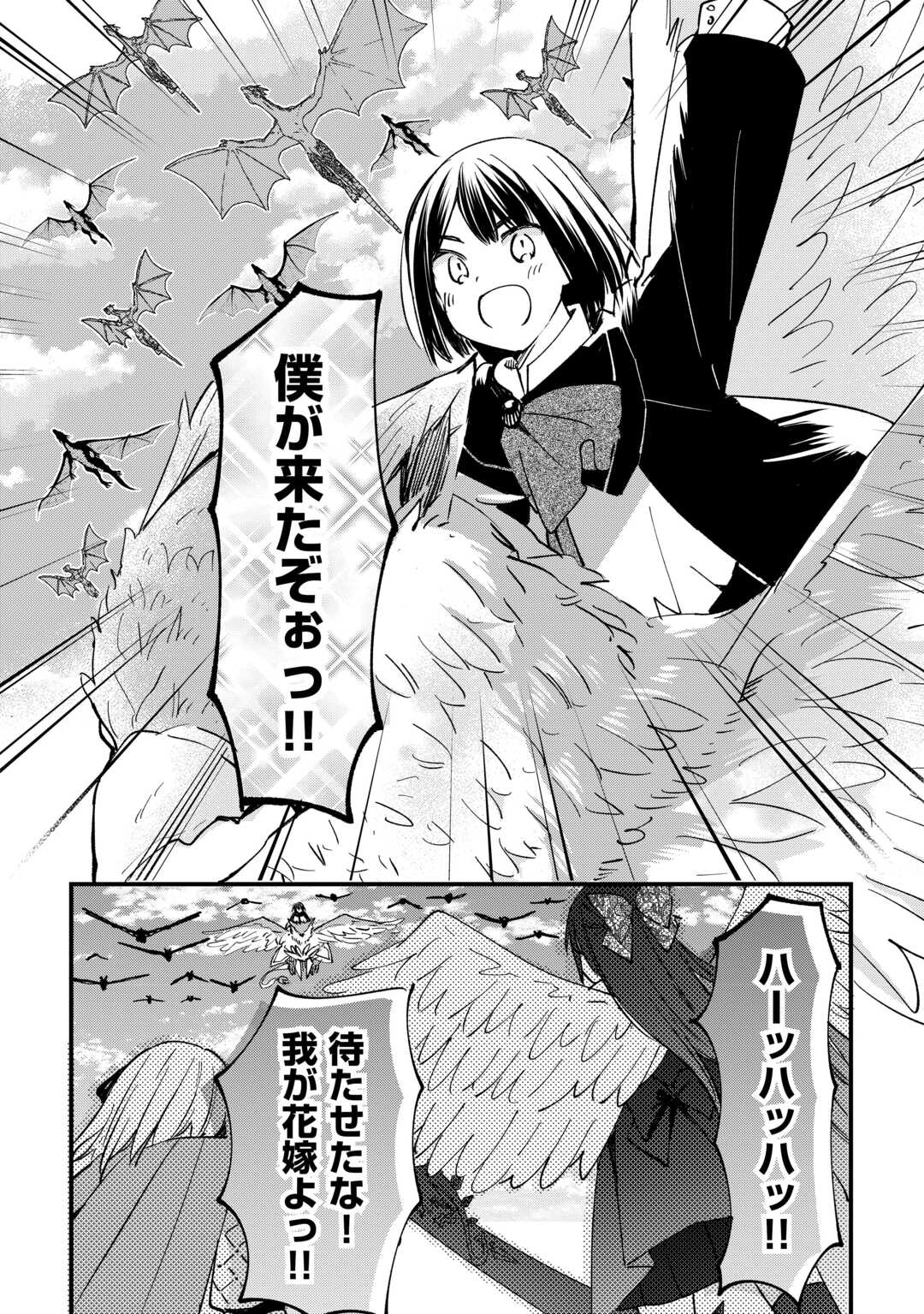 Tokage (Hontou wa Shinryuu) wo Shoukan Shita Seijuu Tsukai, Ryuu no Senaka de Kaitaku Life - Chapter 13 - Page 15