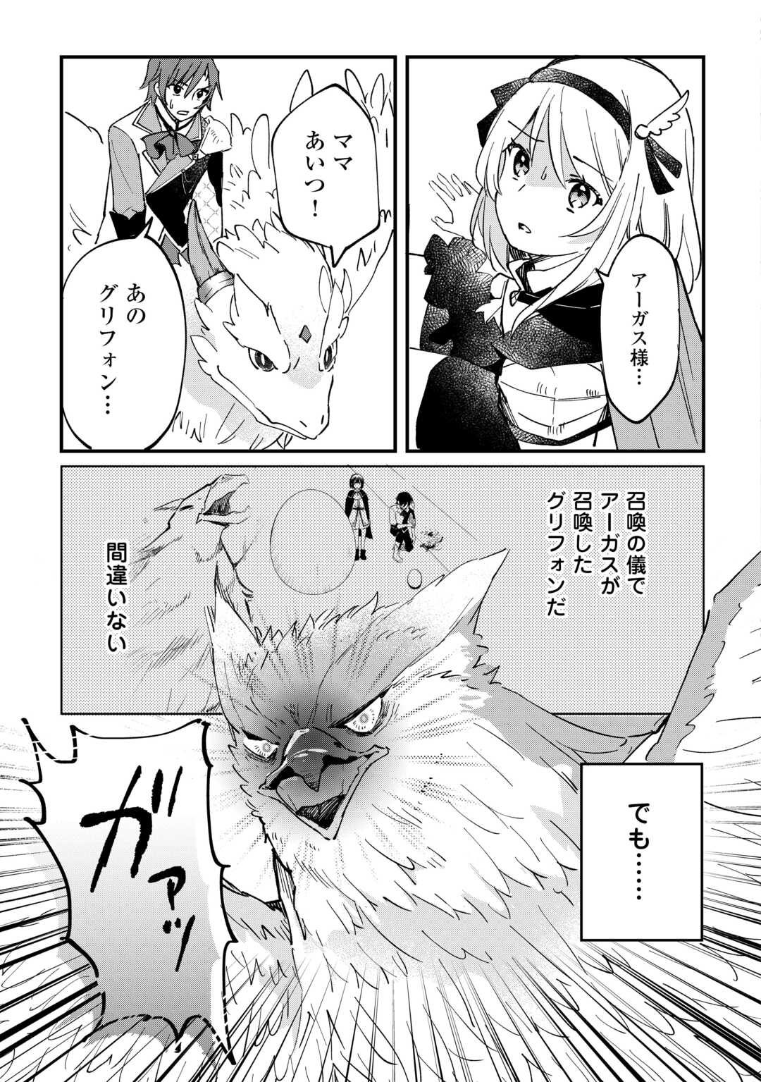 Tokage (Hontou wa Shinryuu) wo Shoukan Shita Seijuu Tsukai, Ryuu no Senaka de Kaitaku Life - Chapter 13 - Page 16