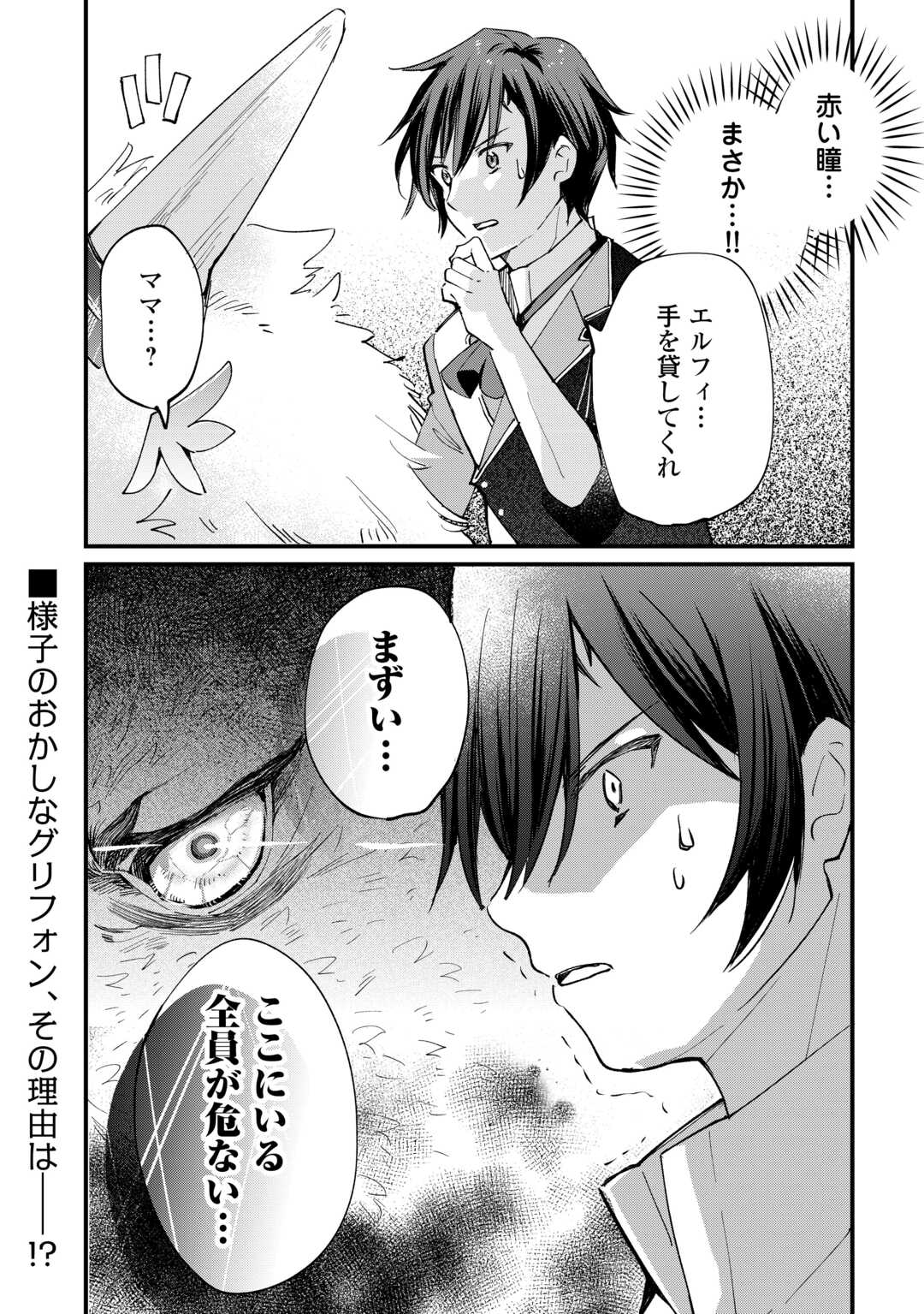 Tokage (Hontou wa Shinryuu) wo Shoukan Shita Seijuu Tsukai, Ryuu no Senaka de Kaitaku Life - Chapter 13 - Page 17