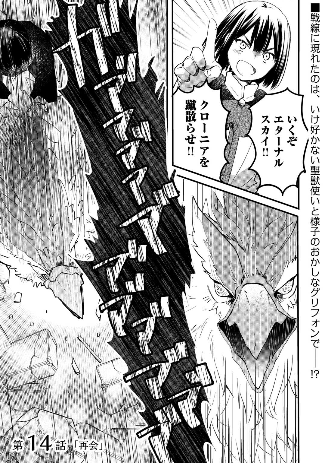 Tokage (Hontou wa Shinryuu) wo Shoukan Shita Seijuu Tsukai, Ryuu no Senaka de Kaitaku Life - Chapter 14 - Page 1