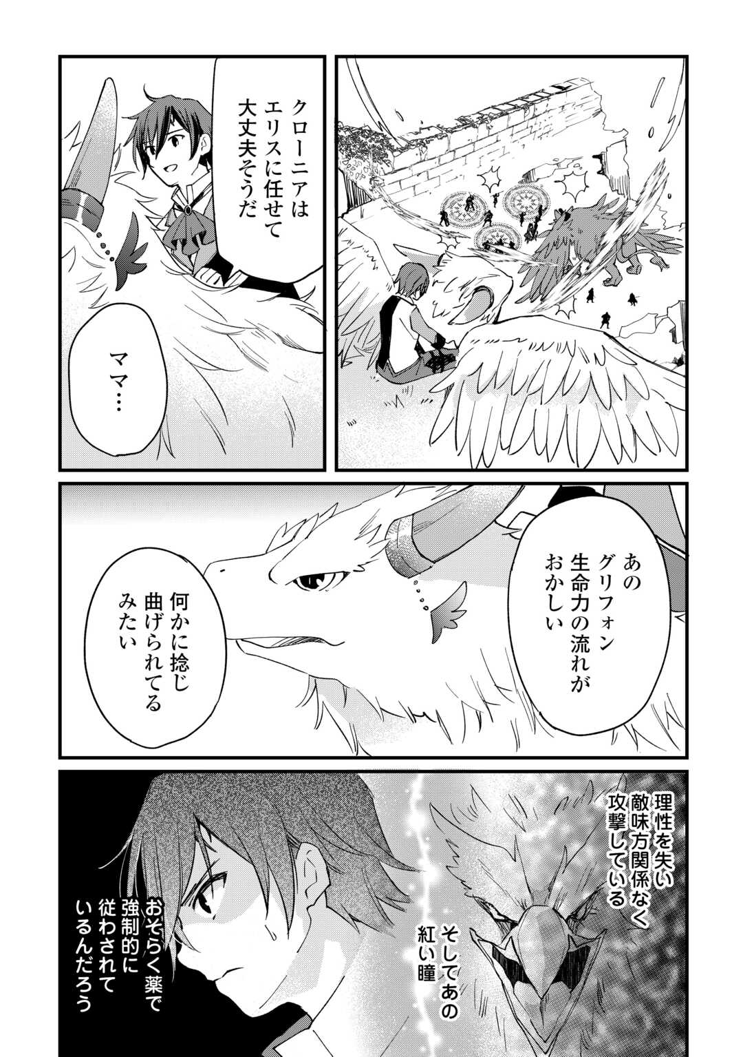 Tokage (Hontou wa Shinryuu) wo Shoukan Shita Seijuu Tsukai, Ryuu no Senaka de Kaitaku Life - Chapter 14 - Page 10