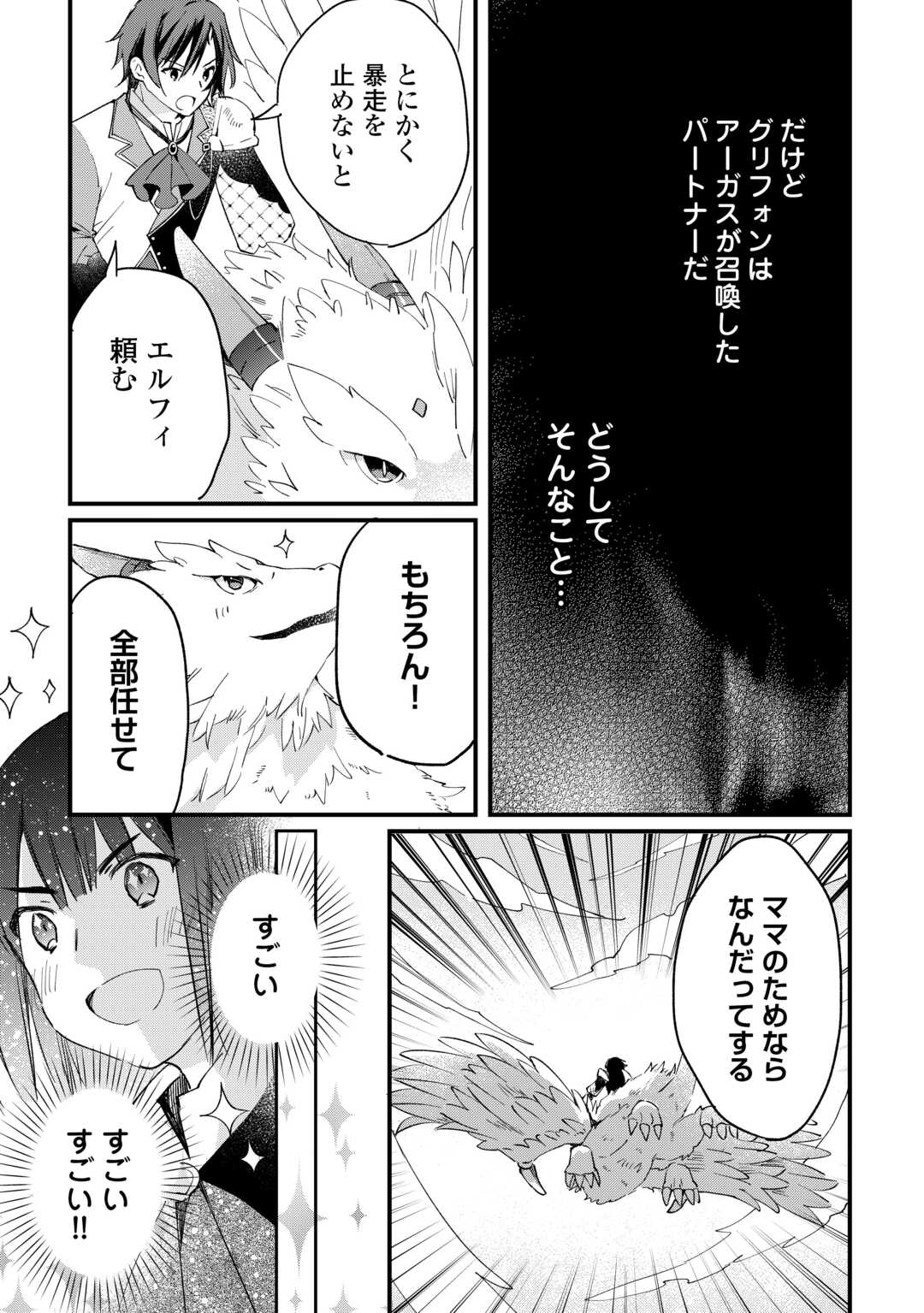 Tokage (Hontou wa Shinryuu) wo Shoukan Shita Seijuu Tsukai, Ryuu no Senaka de Kaitaku Life - Chapter 14 - Page 11