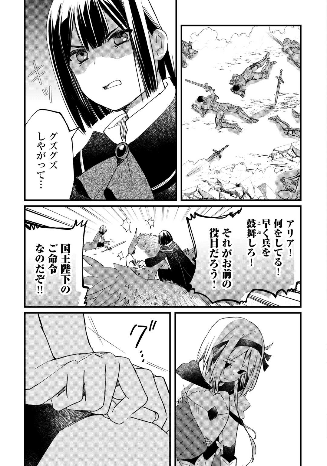Tokage (Hontou wa Shinryuu) wo Shoukan Shita Seijuu Tsukai, Ryuu no Senaka de Kaitaku Life - Chapter 14 - Page 13