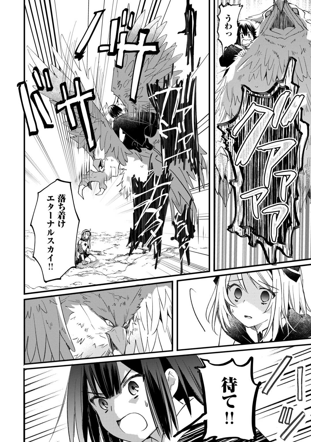 Tokage (Hontou wa Shinryuu) wo Shoukan Shita Seijuu Tsukai, Ryuu no Senaka de Kaitaku Life - Chapter 14 - Page 14