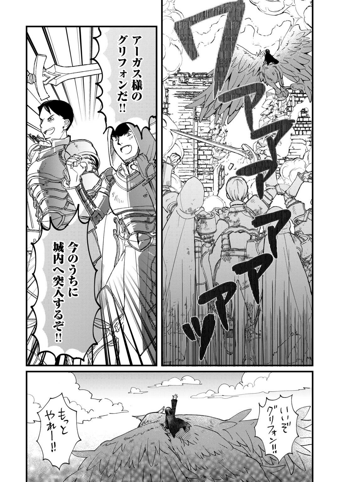 Tokage (Hontou wa Shinryuu) wo Shoukan Shita Seijuu Tsukai, Ryuu no Senaka de Kaitaku Life - Chapter 14 - Page 2