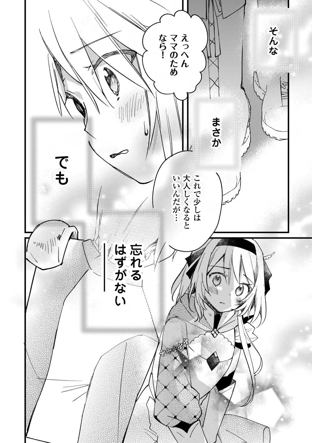 Tokage (Hontou wa Shinryuu) wo Shoukan Shita Seijuu Tsukai, Ryuu no Senaka de Kaitaku Life - Chapter 14 - Page 20