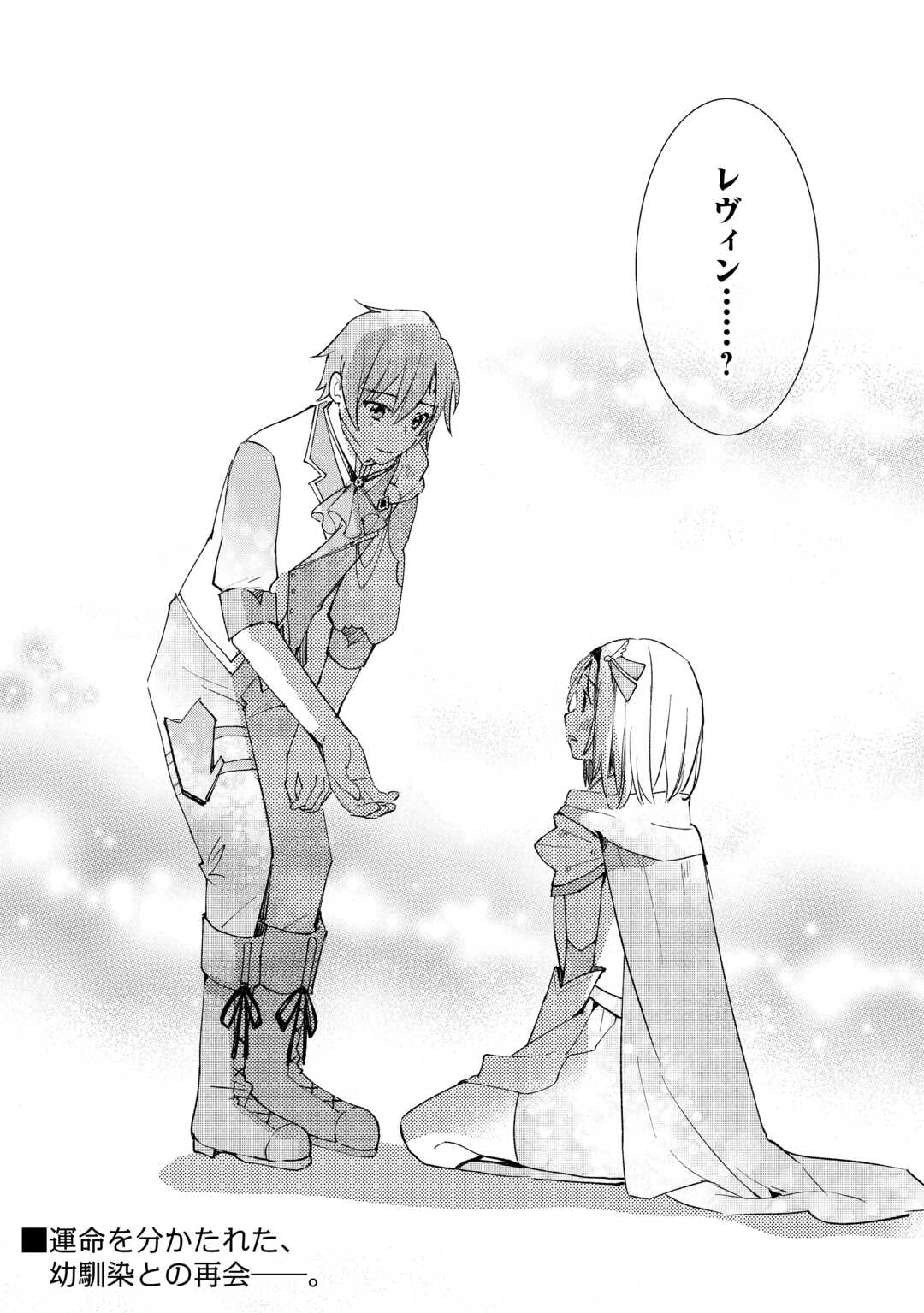 Tokage (Hontou wa Shinryuu) wo Shoukan Shita Seijuu Tsukai, Ryuu no Senaka de Kaitaku Life - Chapter 14 - Page 21