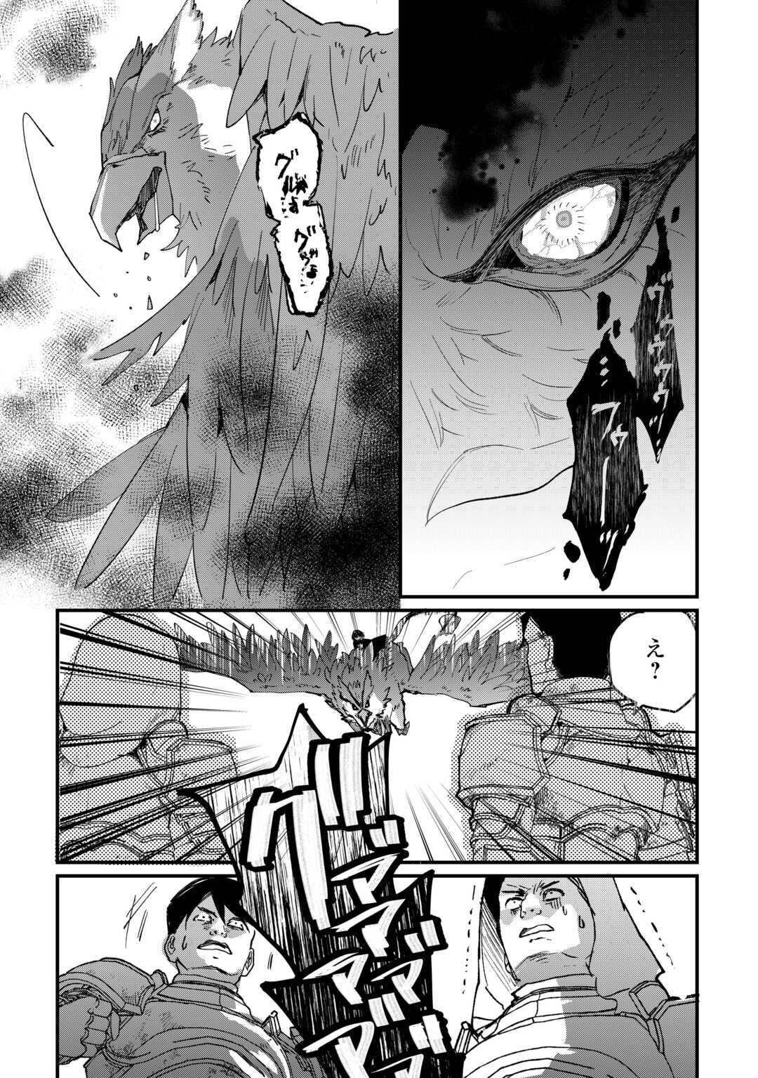 Tokage (Hontou wa Shinryuu) wo Shoukan Shita Seijuu Tsukai, Ryuu no Senaka de Kaitaku Life - Chapter 14 - Page 3