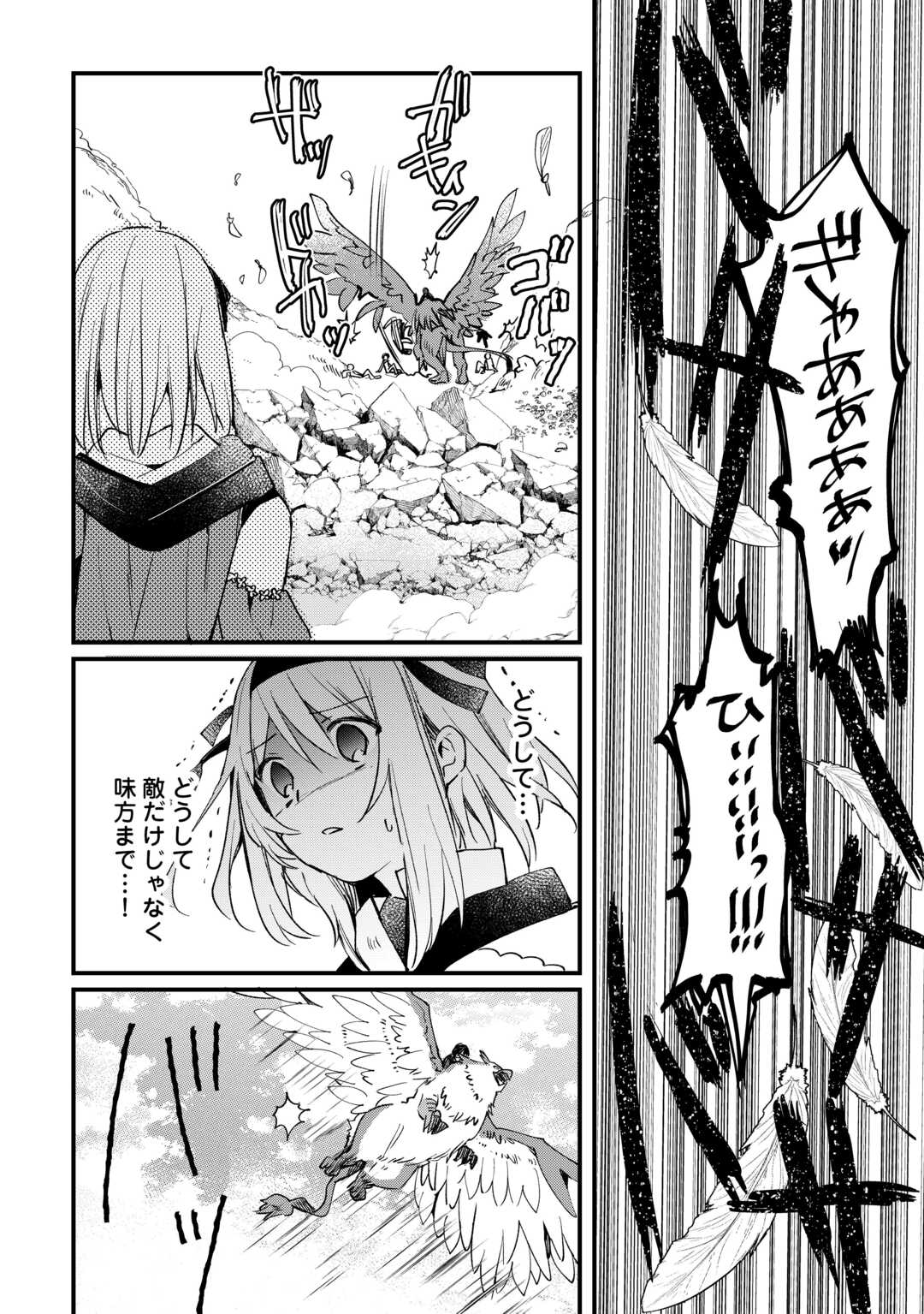 Tokage (Hontou wa Shinryuu) wo Shoukan Shita Seijuu Tsukai, Ryuu no Senaka de Kaitaku Life - Chapter 14 - Page 4