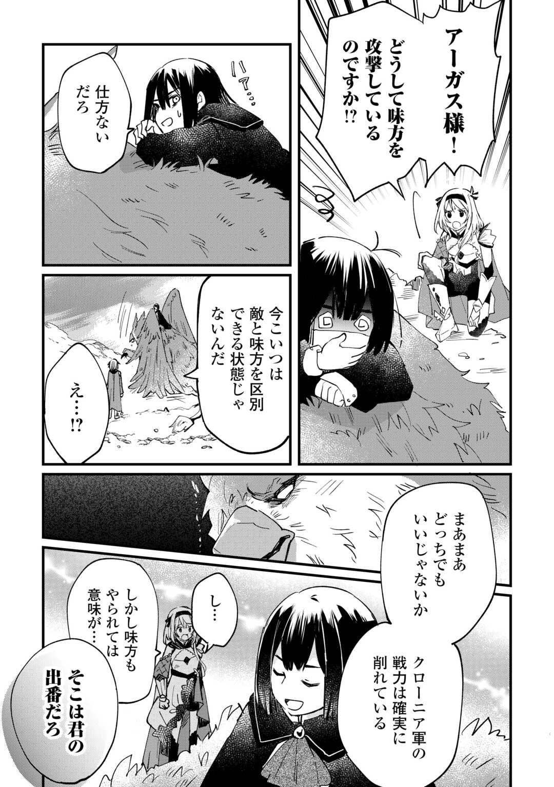 Tokage (Hontou wa Shinryuu) wo Shoukan Shita Seijuu Tsukai, Ryuu no Senaka de Kaitaku Life - Chapter 14 - Page 5
