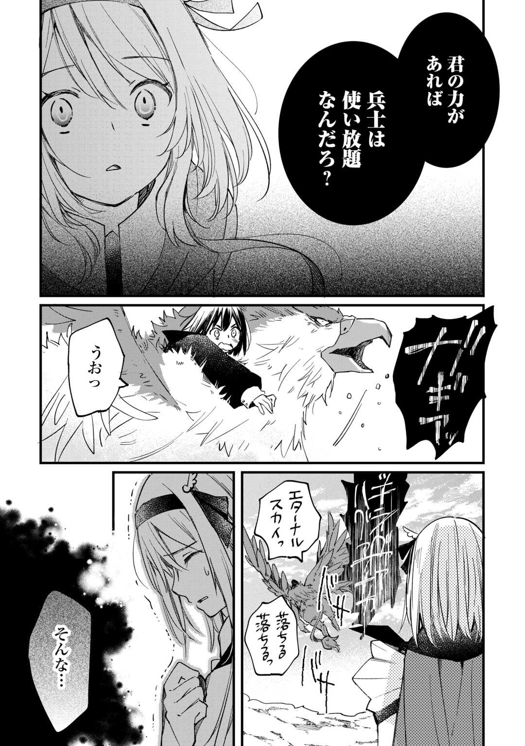 Tokage (Hontou wa Shinryuu) wo Shoukan Shita Seijuu Tsukai, Ryuu no Senaka de Kaitaku Life - Chapter 14 - Page 6