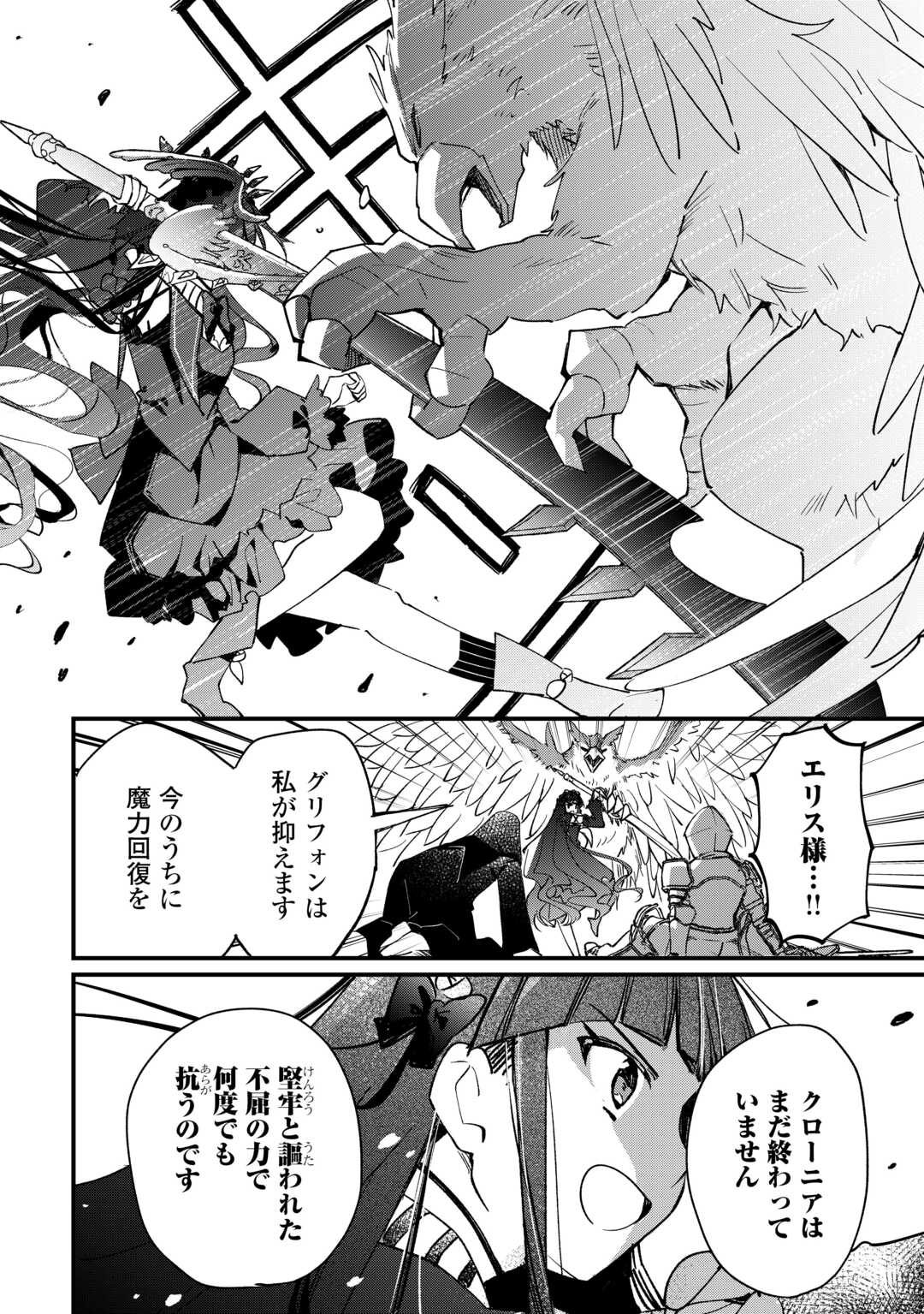Tokage (Hontou wa Shinryuu) wo Shoukan Shita Seijuu Tsukai, Ryuu no Senaka de Kaitaku Life - Chapter 14 - Page 8