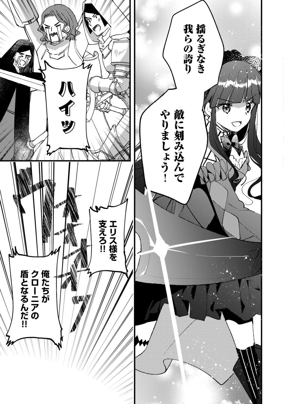 Tokage (Hontou wa Shinryuu) wo Shoukan Shita Seijuu Tsukai, Ryuu no Senaka de Kaitaku Life - Chapter 14 - Page 9