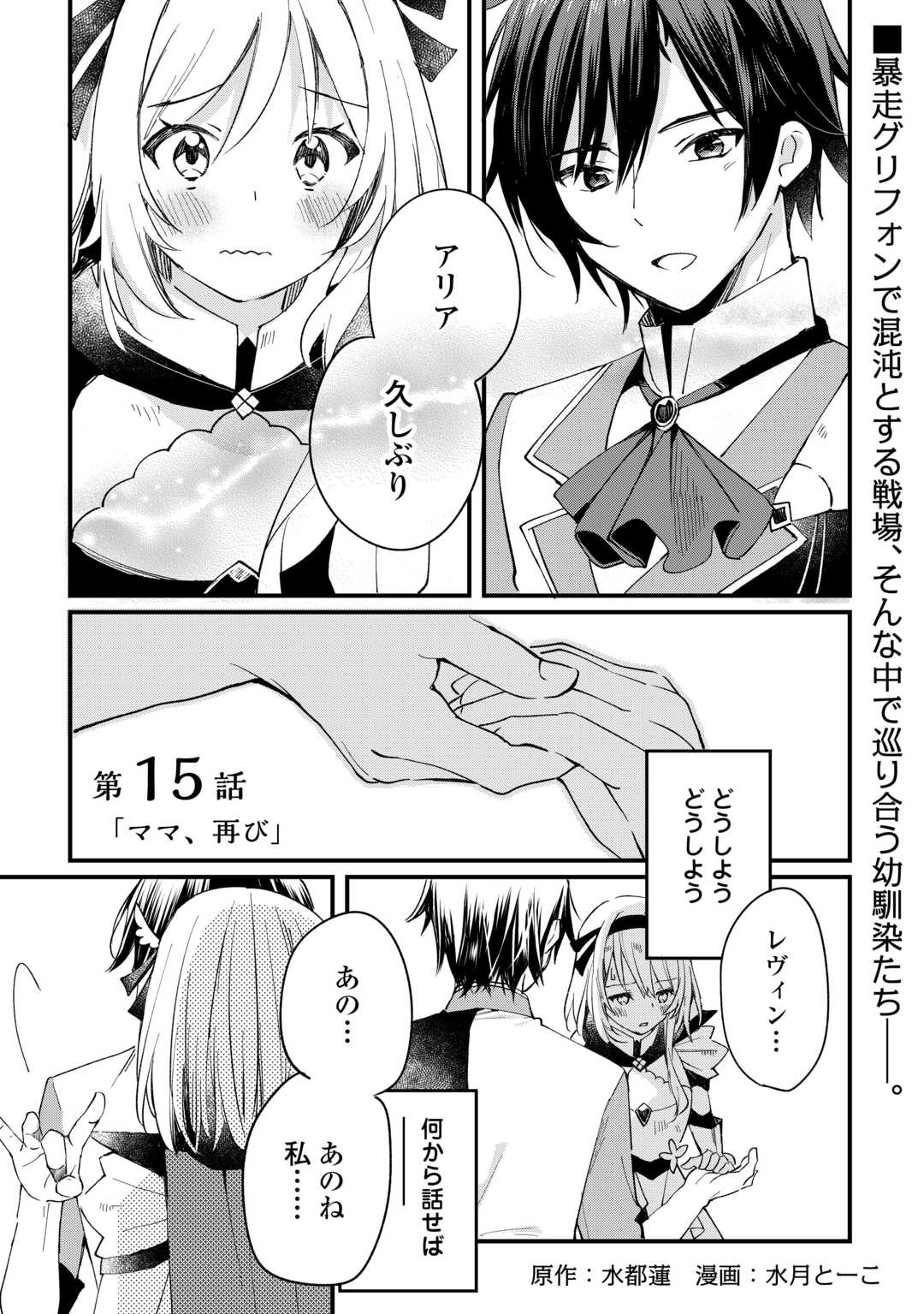 Tokage (Hontou wa Shinryuu) wo Shoukan Shita Seijuu Tsukai, Ryuu no Senaka de Kaitaku Life - Chapter 15 - Page 1