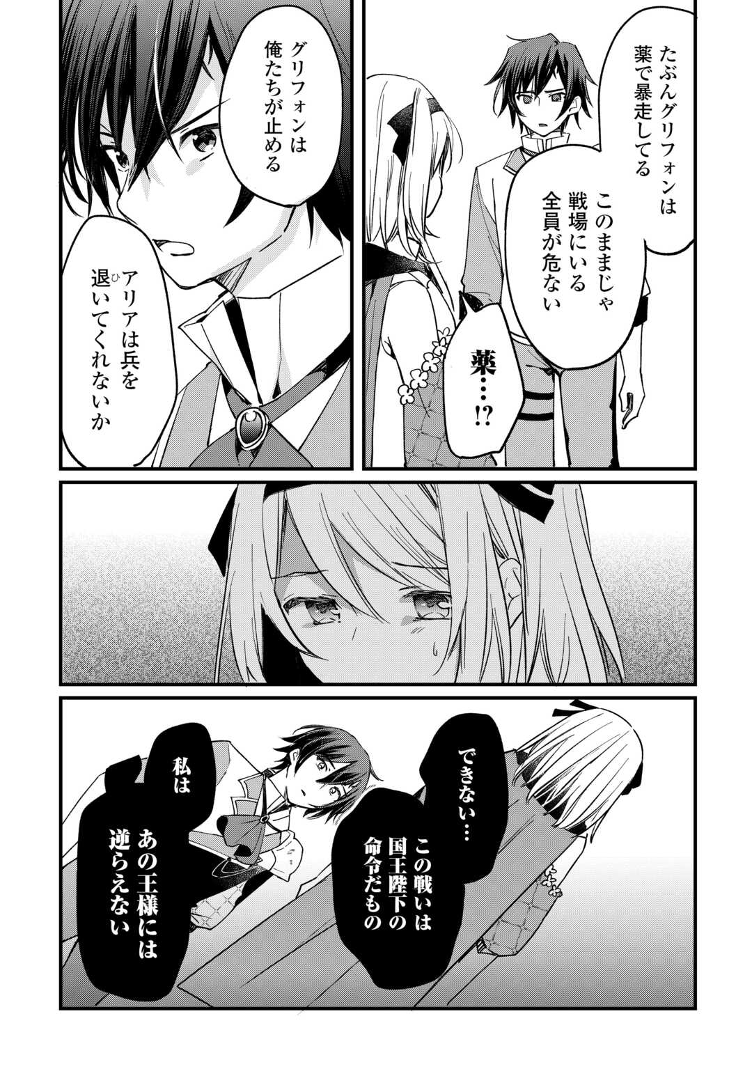 Tokage (Hontou wa Shinryuu) wo Shoukan Shita Seijuu Tsukai, Ryuu no Senaka de Kaitaku Life - Chapter 15 - Page 10