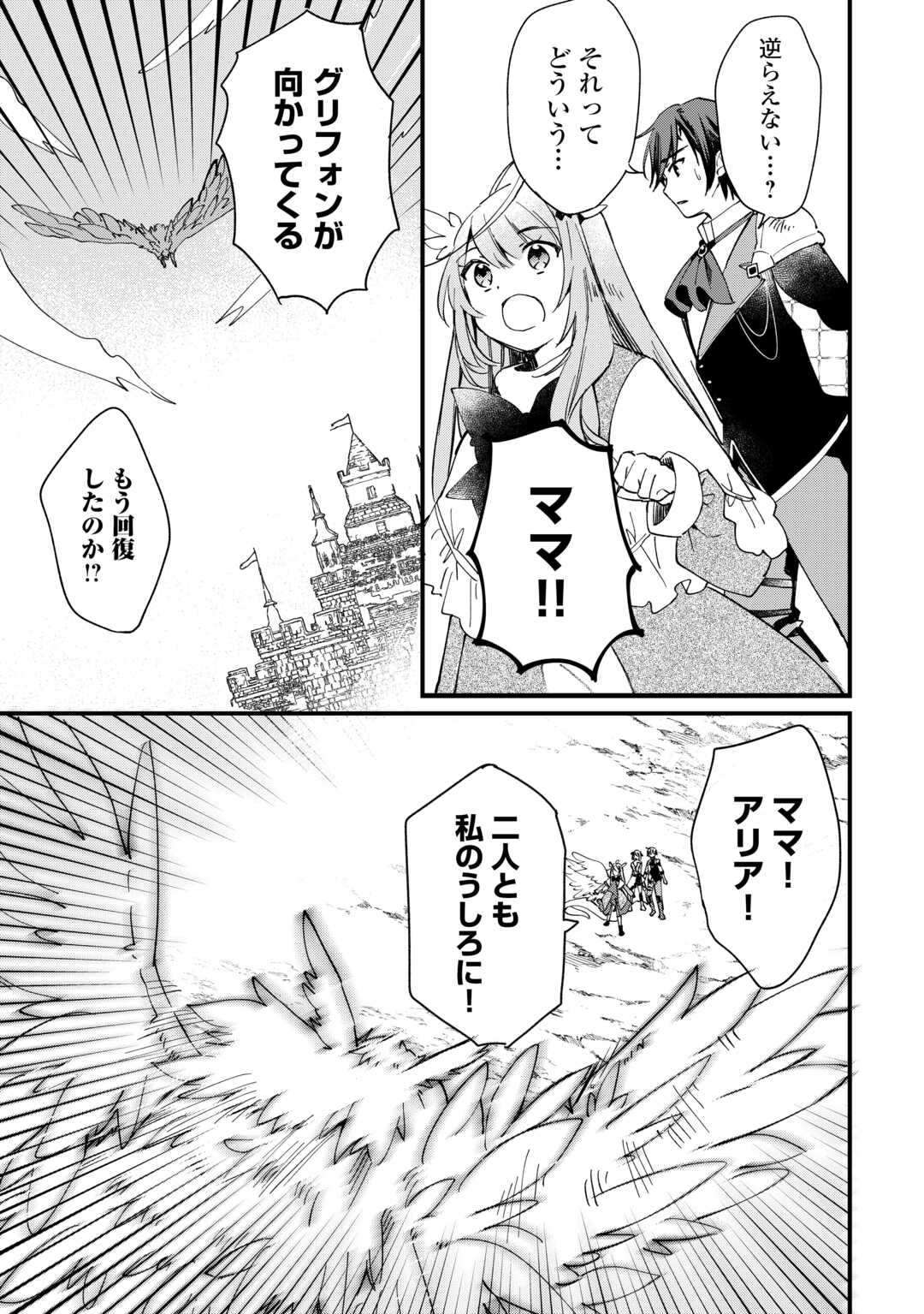 Tokage (Hontou wa Shinryuu) wo Shoukan Shita Seijuu Tsukai, Ryuu no Senaka de Kaitaku Life - Chapter 15 - Page 11