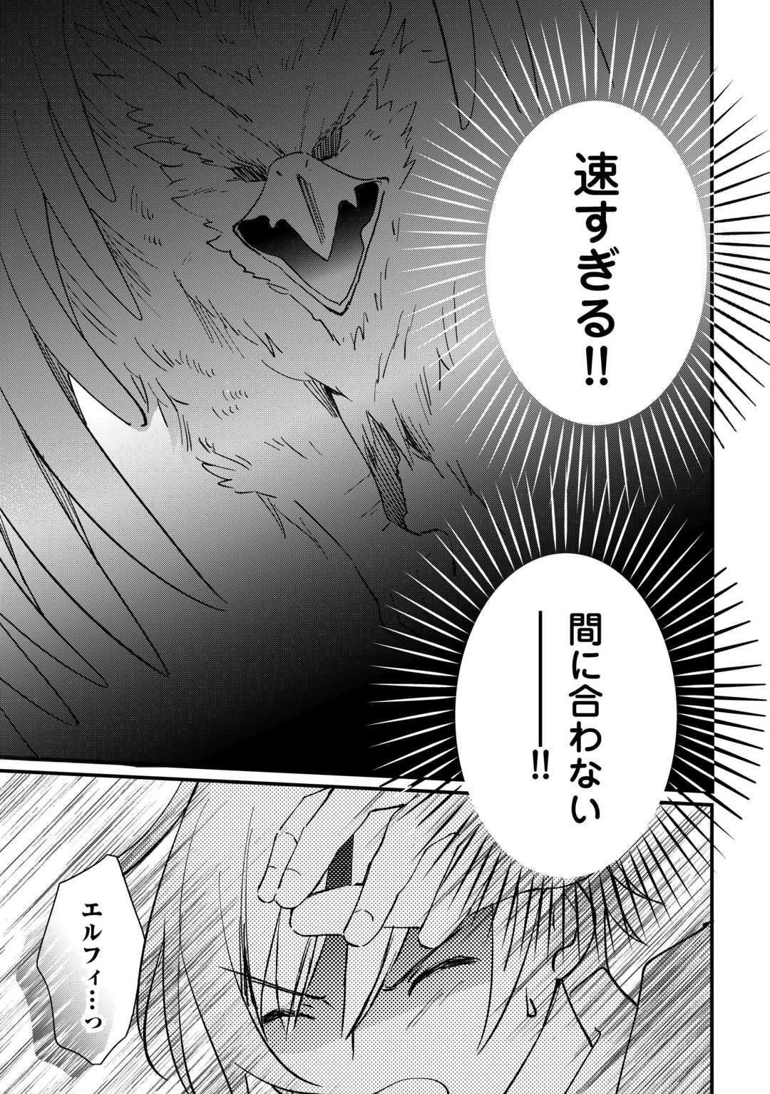 Tokage (Hontou wa Shinryuu) wo Shoukan Shita Seijuu Tsukai, Ryuu no Senaka de Kaitaku Life - Chapter 15 - Page 12