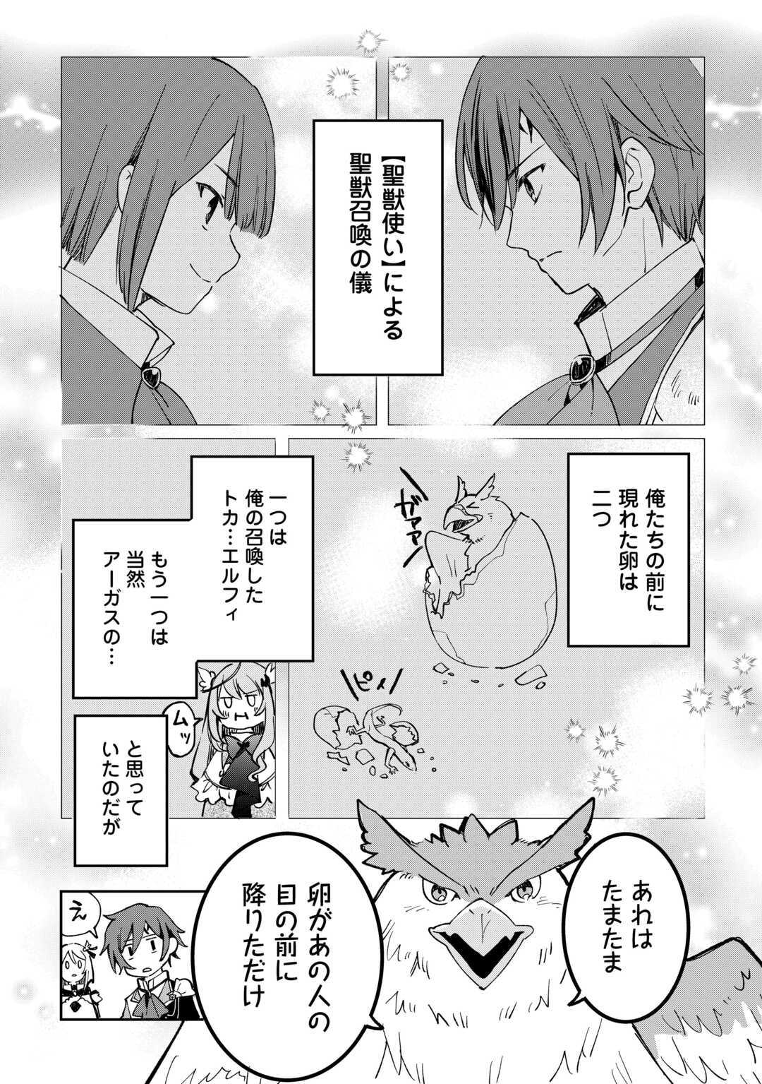 Tokage (Hontou wa Shinryuu) wo Shoukan Shita Seijuu Tsukai, Ryuu no Senaka de Kaitaku Life - Chapter 15 - Page 16