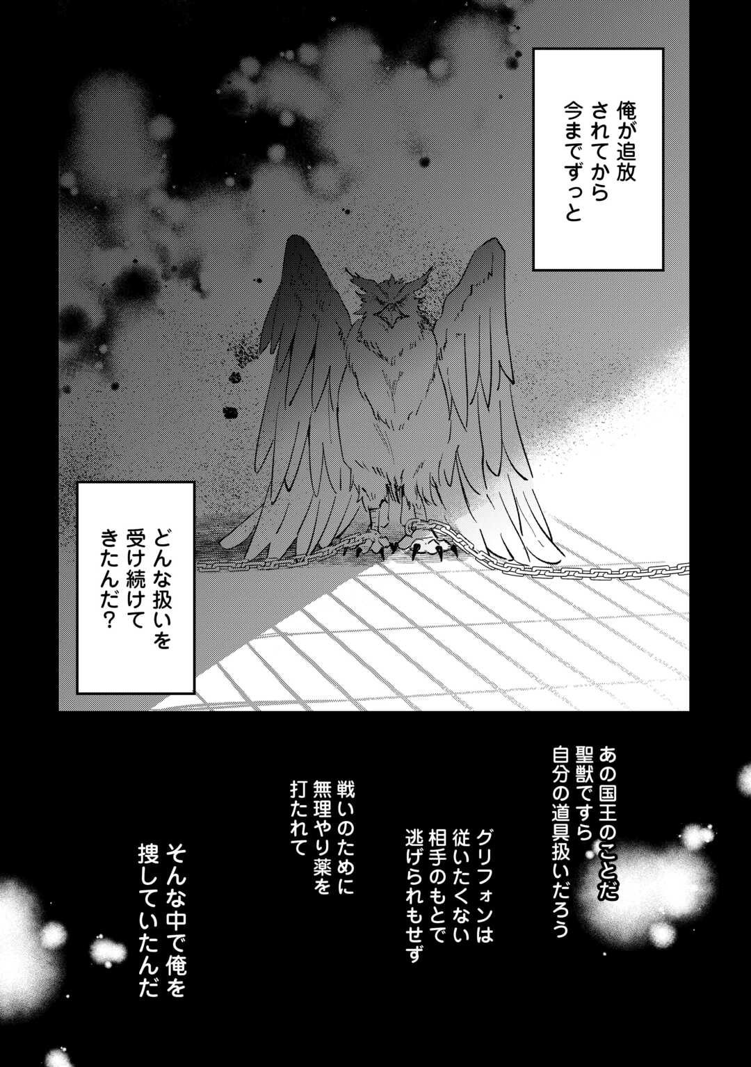 Tokage (Hontou wa Shinryuu) wo Shoukan Shita Seijuu Tsukai, Ryuu no Senaka de Kaitaku Life - Chapter 15 - Page 18
