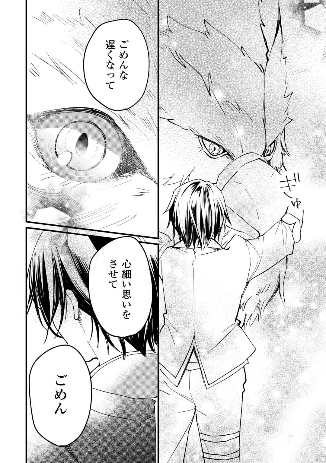 Tokage (Hontou wa Shinryuu) wo Shoukan Shita Seijuu Tsukai, Ryuu no Senaka de Kaitaku Life - Chapter 15 - Page 20