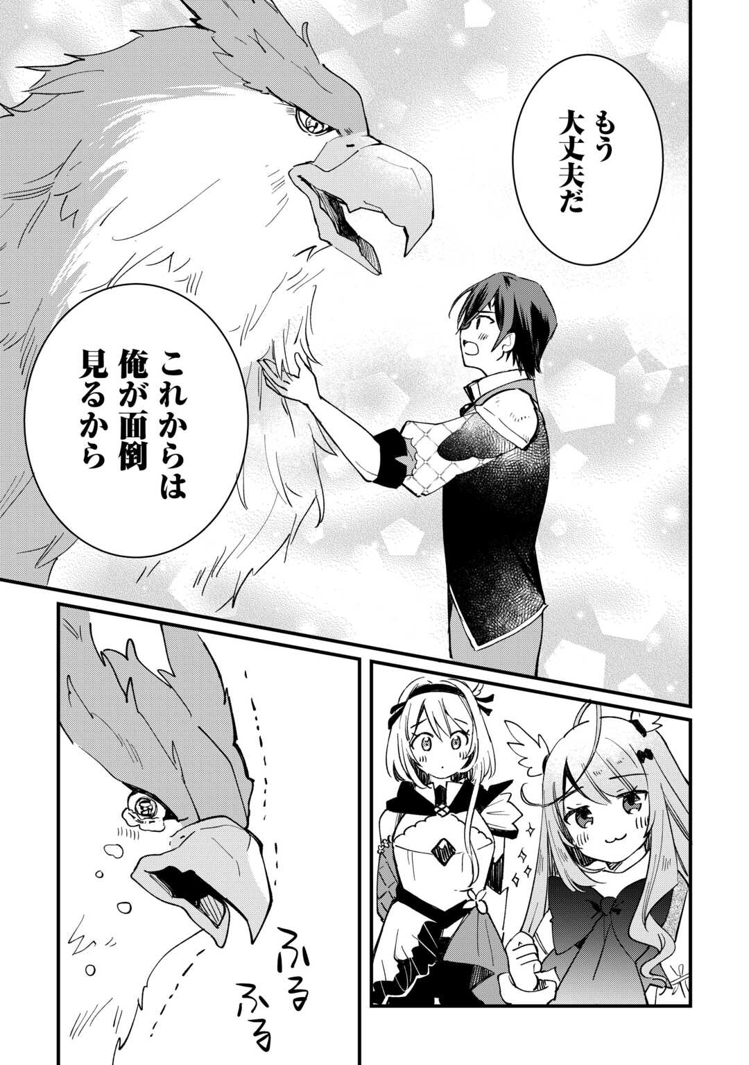 Tokage (Hontou wa Shinryuu) wo Shoukan Shita Seijuu Tsukai, Ryuu no Senaka de Kaitaku Life - Chapter 15 - Page 21