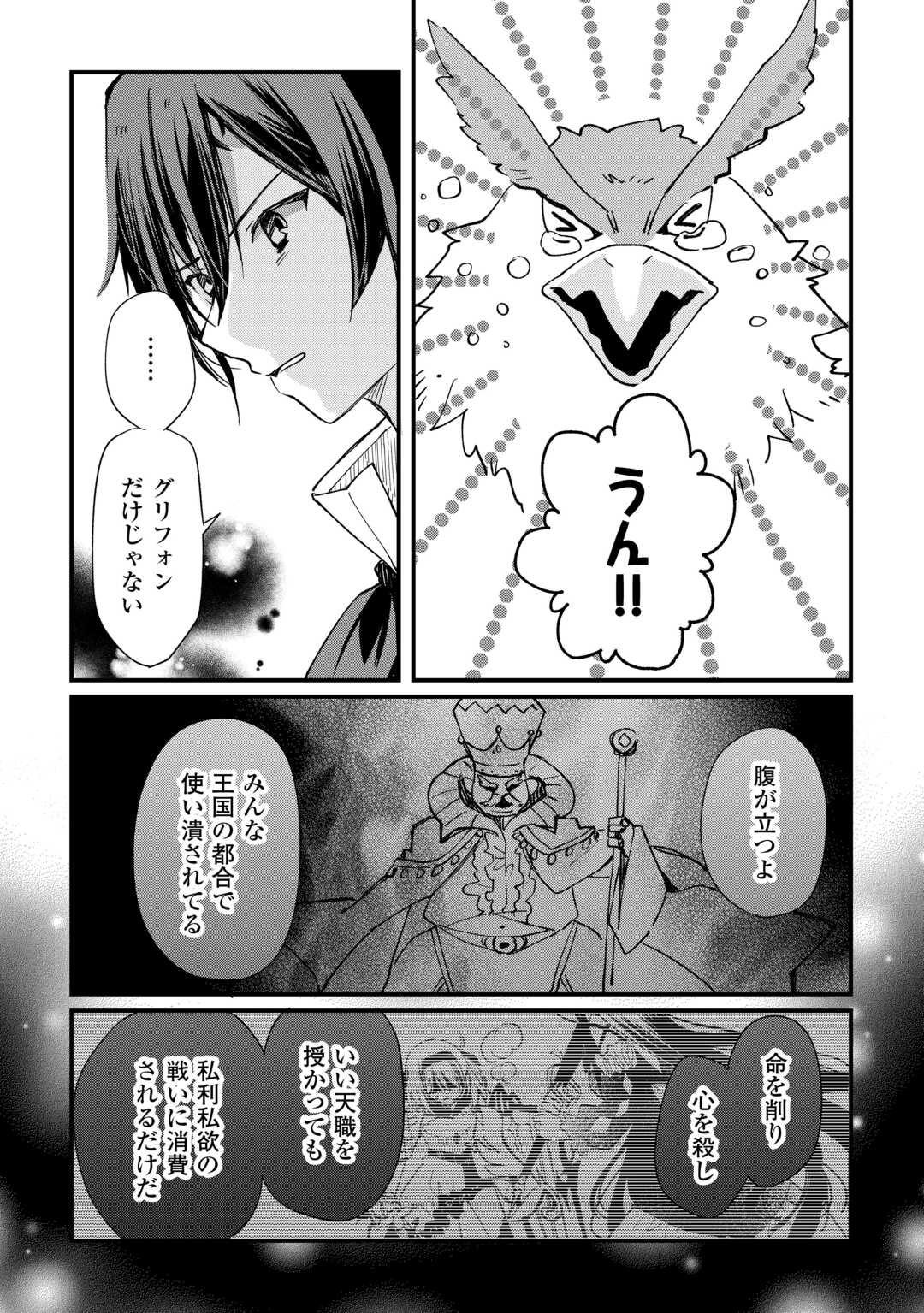 Tokage (Hontou wa Shinryuu) wo Shoukan Shita Seijuu Tsukai, Ryuu no Senaka de Kaitaku Life - Chapter 15 - Page 22