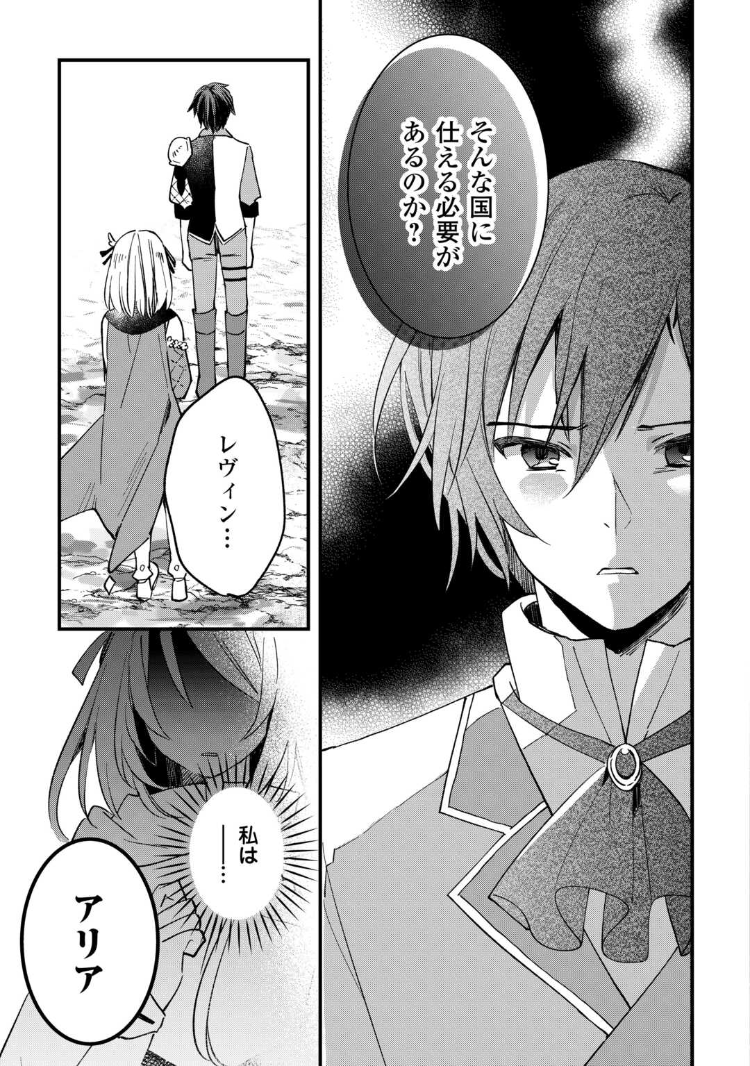 Tokage (Hontou wa Shinryuu) wo Shoukan Shita Seijuu Tsukai, Ryuu no Senaka de Kaitaku Life - Chapter 15 - Page 23