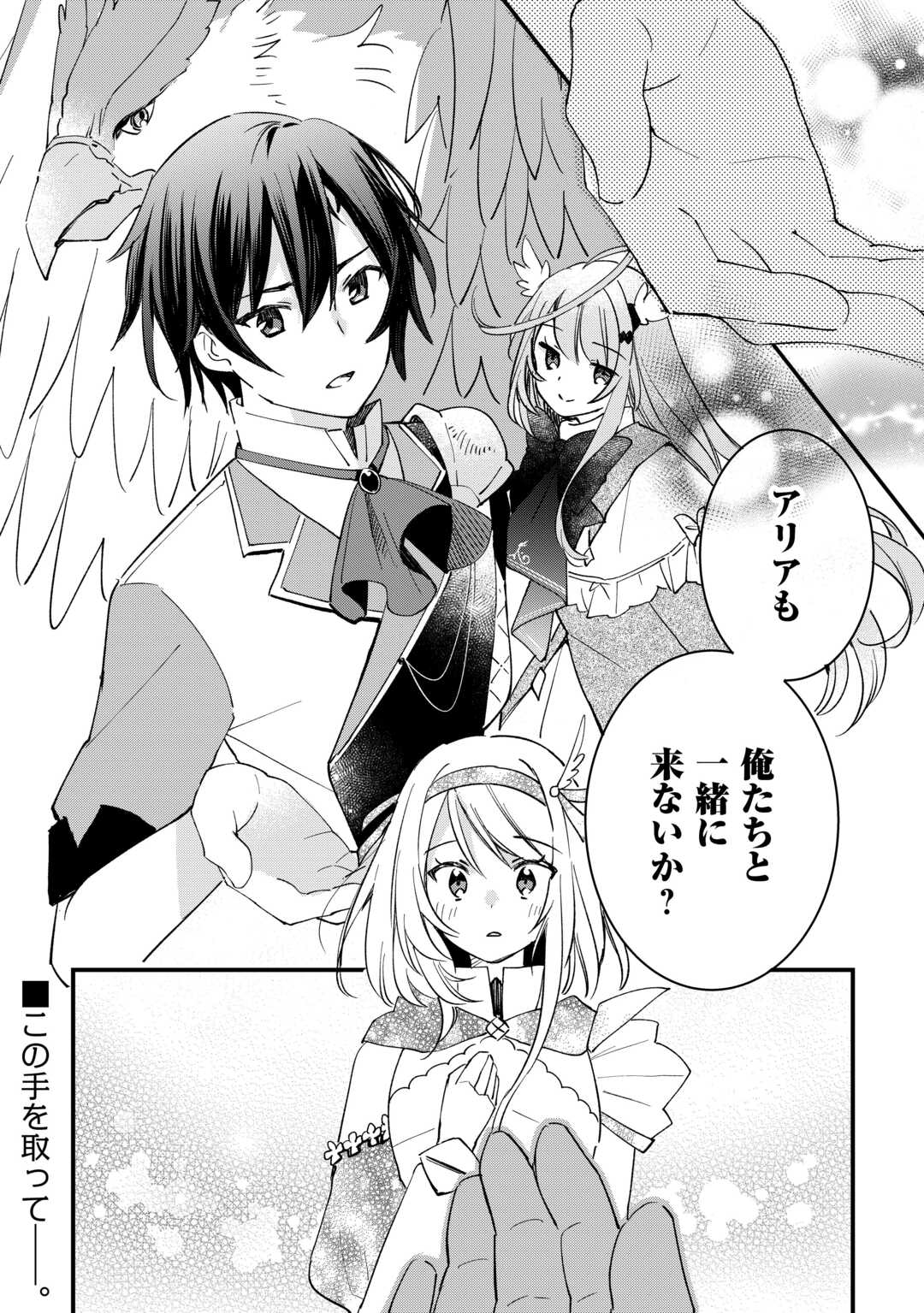 Tokage (Hontou wa Shinryuu) wo Shoukan Shita Seijuu Tsukai, Ryuu no Senaka de Kaitaku Life - Chapter 15 - Page 24