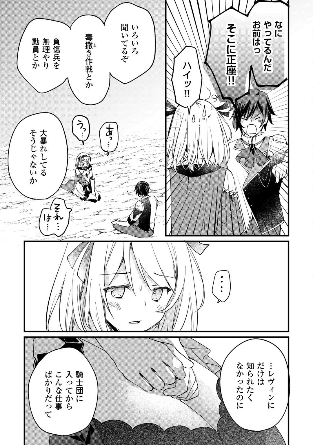 Tokage (Hontou wa Shinryuu) wo Shoukan Shita Seijuu Tsukai, Ryuu no Senaka de Kaitaku Life - Chapter 15 - Page 3