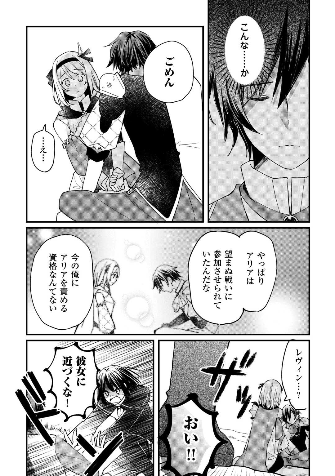 Tokage (Hontou wa Shinryuu) wo Shoukan Shita Seijuu Tsukai, Ryuu no Senaka de Kaitaku Life - Chapter 15 - Page 4