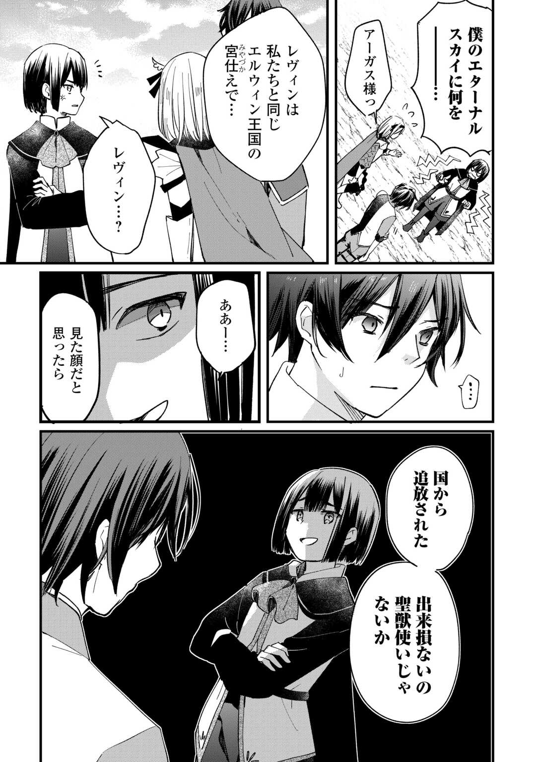 Tokage (Hontou wa Shinryuu) wo Shoukan Shita Seijuu Tsukai, Ryuu no Senaka de Kaitaku Life - Chapter 15 - Page 5