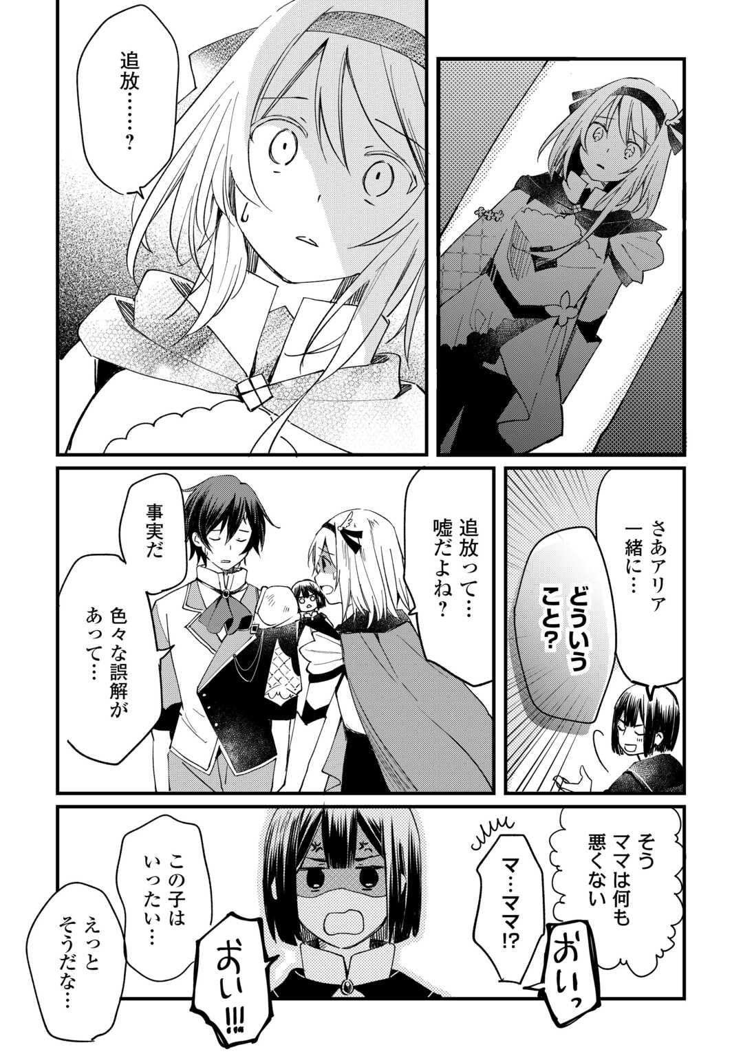 Tokage (Hontou wa Shinryuu) wo Shoukan Shita Seijuu Tsukai, Ryuu no Senaka de Kaitaku Life - Chapter 15 - Page 6