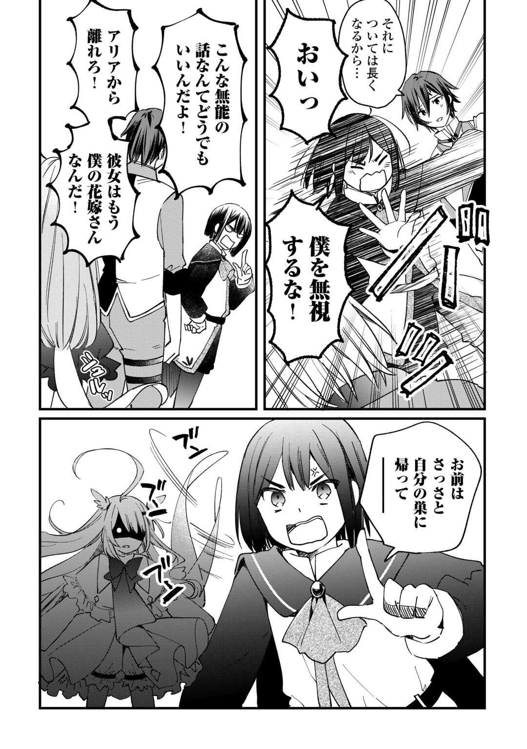 Tokage (Hontou wa Shinryuu) wo Shoukan Shita Seijuu Tsukai, Ryuu no Senaka de Kaitaku Life - Chapter 15 - Page 7