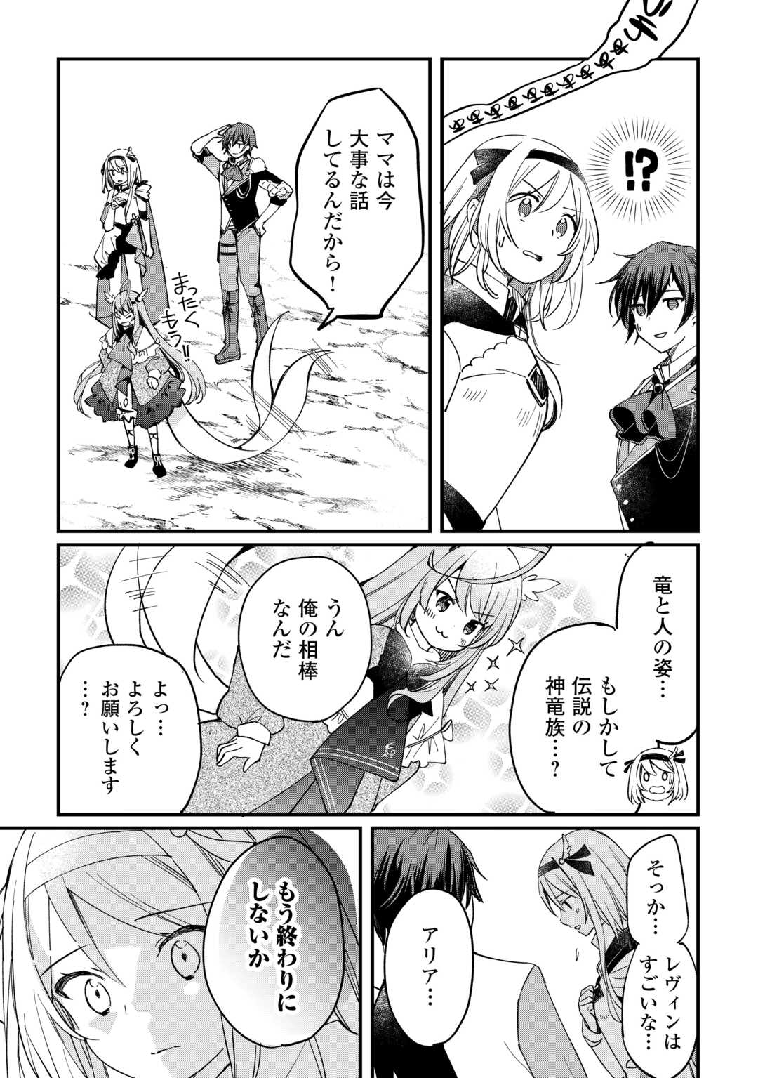 Tokage (Hontou wa Shinryuu) wo Shoukan Shita Seijuu Tsukai, Ryuu no Senaka de Kaitaku Life - Chapter 15 - Page 9
