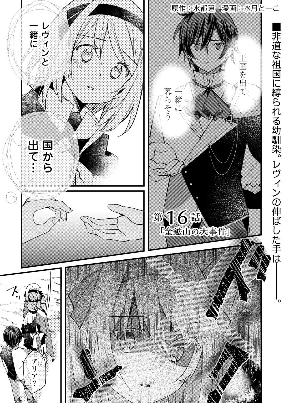 Tokage (Hontou wa Shinryuu) wo Shoukan Shita Seijuu Tsukai, Ryuu no Senaka de Kaitaku Life - Chapter 16 - Page 1