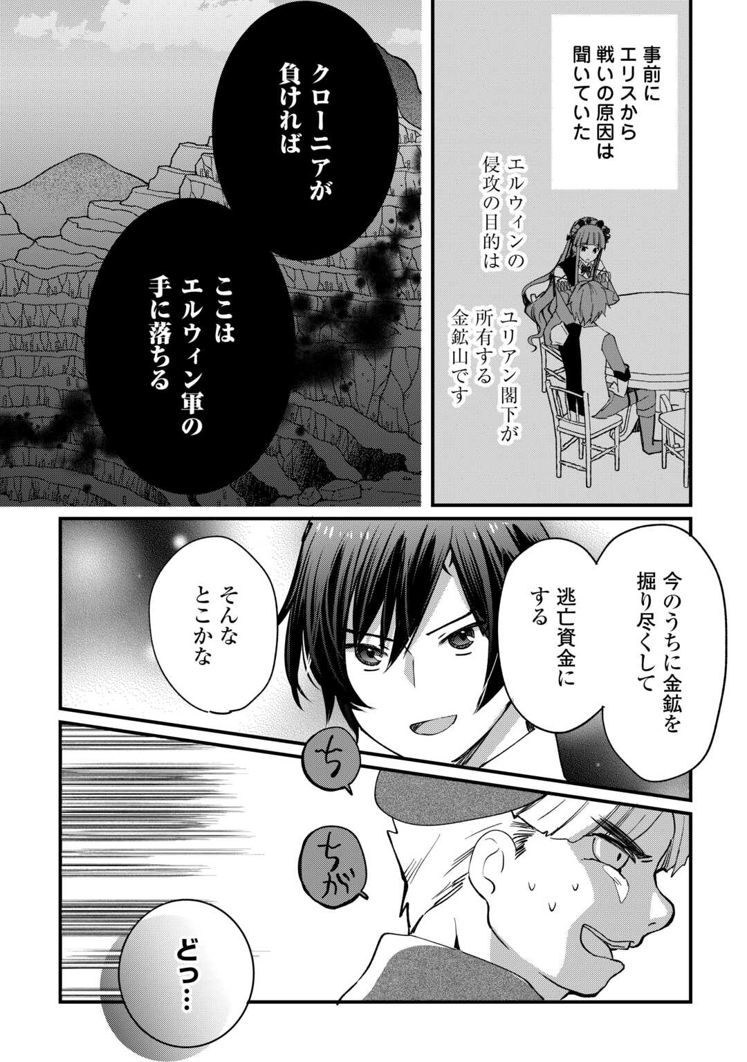 Tokage (Hontou wa Shinryuu) wo Shoukan Shita Seijuu Tsukai, Ryuu no Senaka de Kaitaku Life - Chapter 16 - Page 10