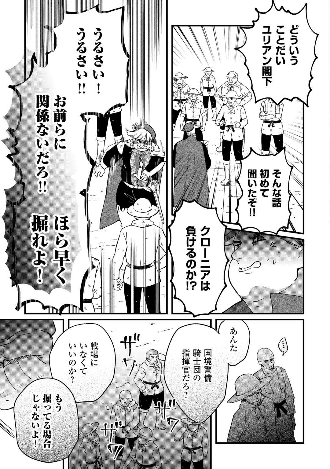 Tokage (Hontou wa Shinryuu) wo Shoukan Shita Seijuu Tsukai, Ryuu no Senaka de Kaitaku Life - Chapter 16 - Page 11