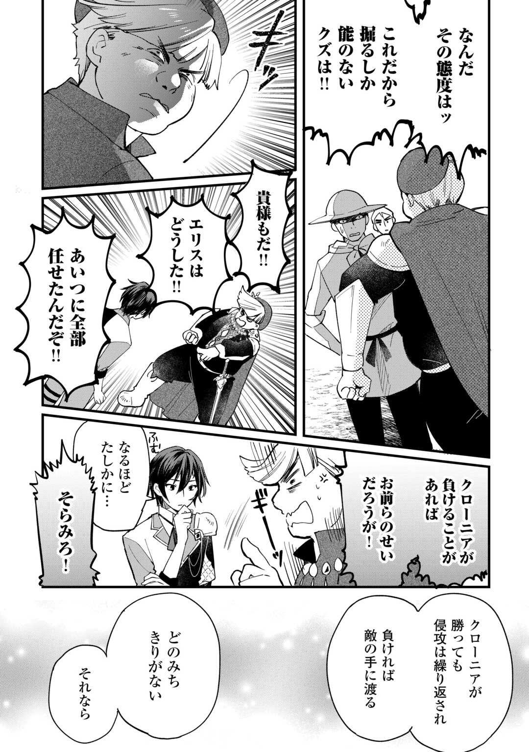 Tokage (Hontou wa Shinryuu) wo Shoukan Shita Seijuu Tsukai, Ryuu no Senaka de Kaitaku Life - Chapter 16 - Page 12