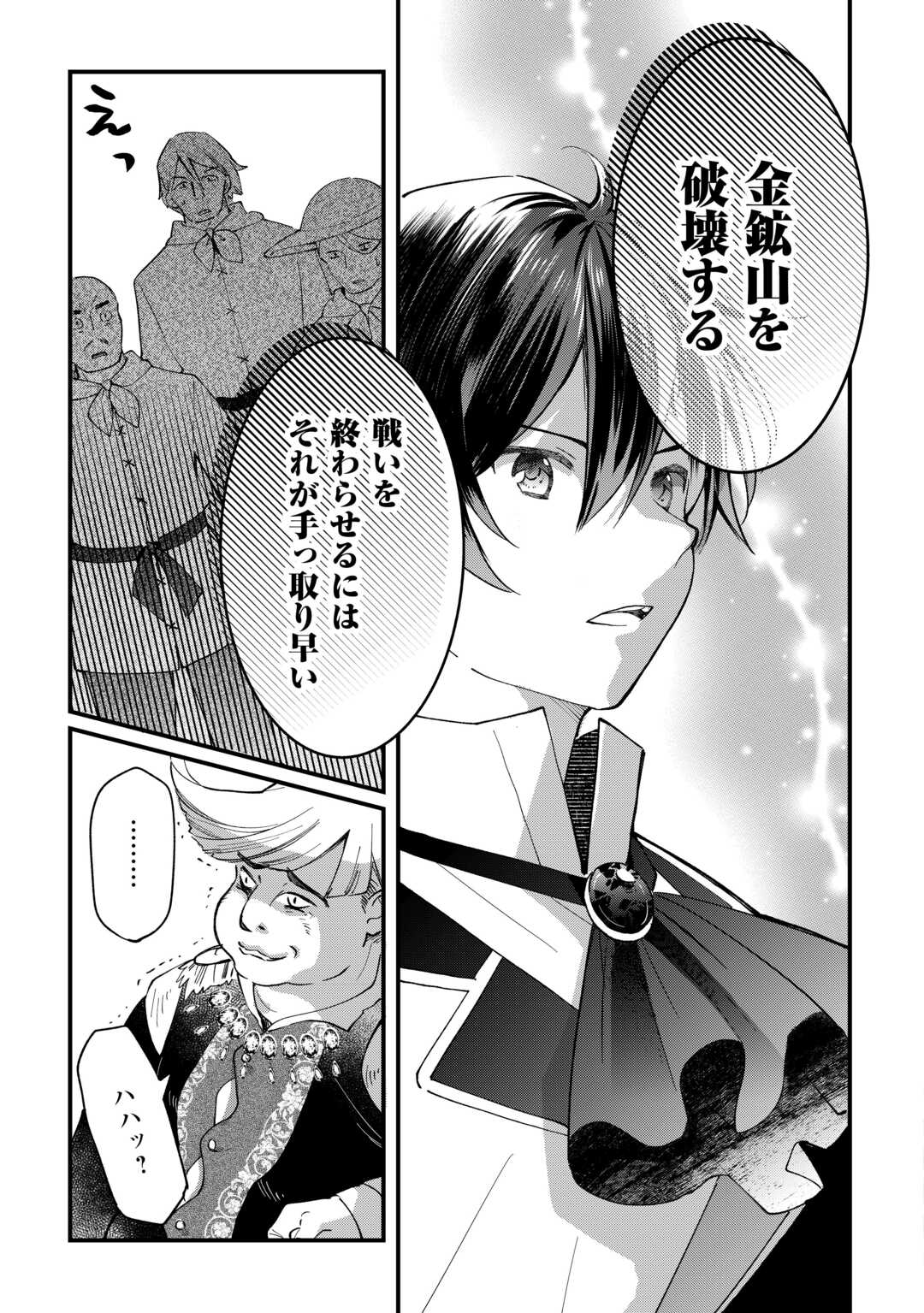 Tokage (Hontou wa Shinryuu) wo Shoukan Shita Seijuu Tsukai, Ryuu no Senaka de Kaitaku Life - Chapter 16 - Page 13