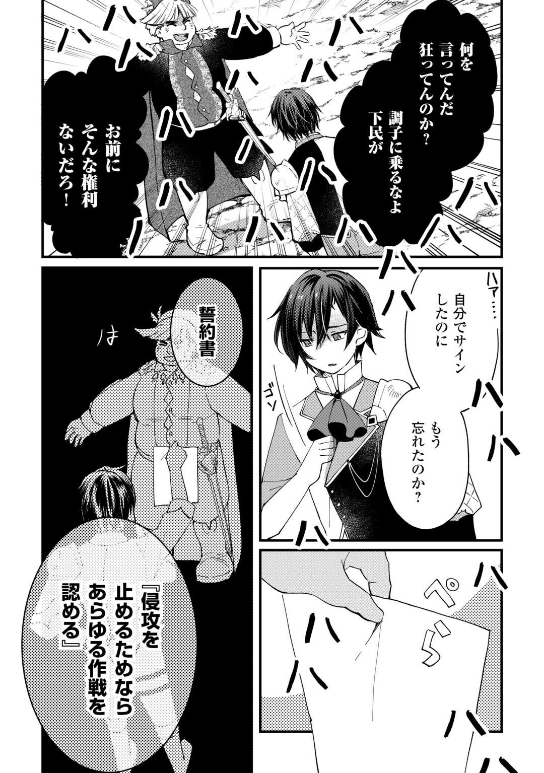 Tokage (Hontou wa Shinryuu) wo Shoukan Shita Seijuu Tsukai, Ryuu no Senaka de Kaitaku Life - Chapter 16 - Page 14