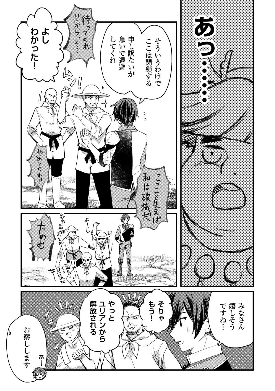 Tokage (Hontou wa Shinryuu) wo Shoukan Shita Seijuu Tsukai, Ryuu no Senaka de Kaitaku Life - Chapter 16 - Page 15