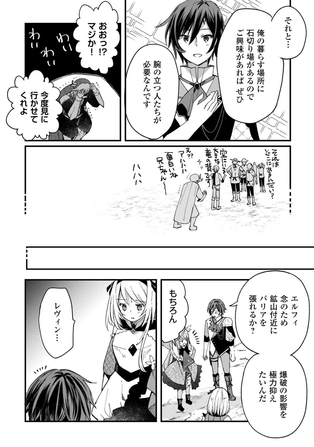 Tokage (Hontou wa Shinryuu) wo Shoukan Shita Seijuu Tsukai, Ryuu no Senaka de Kaitaku Life - Chapter 16 - Page 16