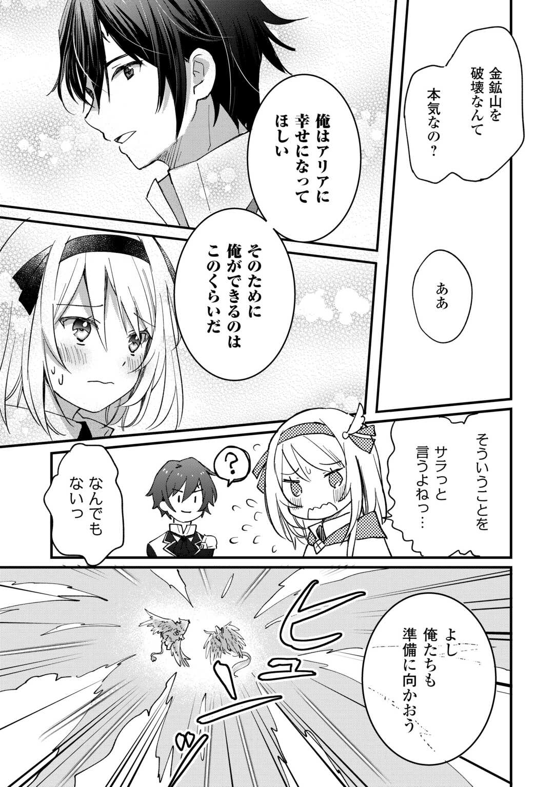 Tokage (Hontou wa Shinryuu) wo Shoukan Shita Seijuu Tsukai, Ryuu no Senaka de Kaitaku Life - Chapter 16 - Page 17