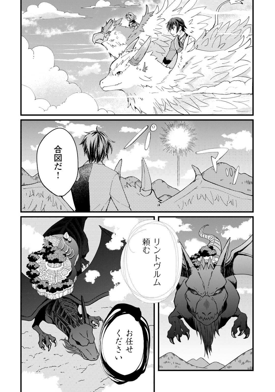Tokage (Hontou wa Shinryuu) wo Shoukan Shita Seijuu Tsukai, Ryuu no Senaka de Kaitaku Life - Chapter 16 - Page 18