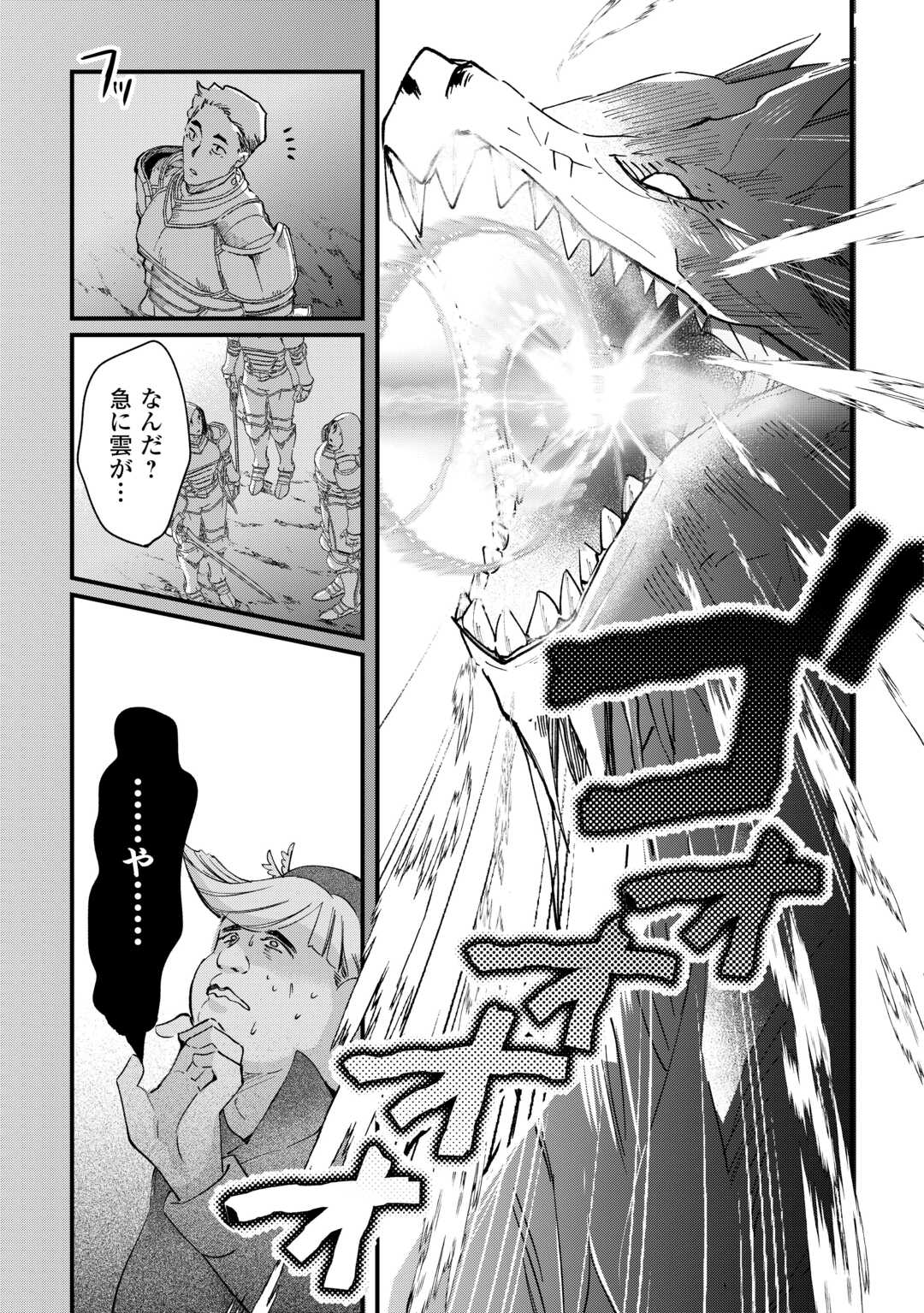 Tokage (Hontou wa Shinryuu) wo Shoukan Shita Seijuu Tsukai, Ryuu no Senaka de Kaitaku Life - Chapter 16 - Page 19