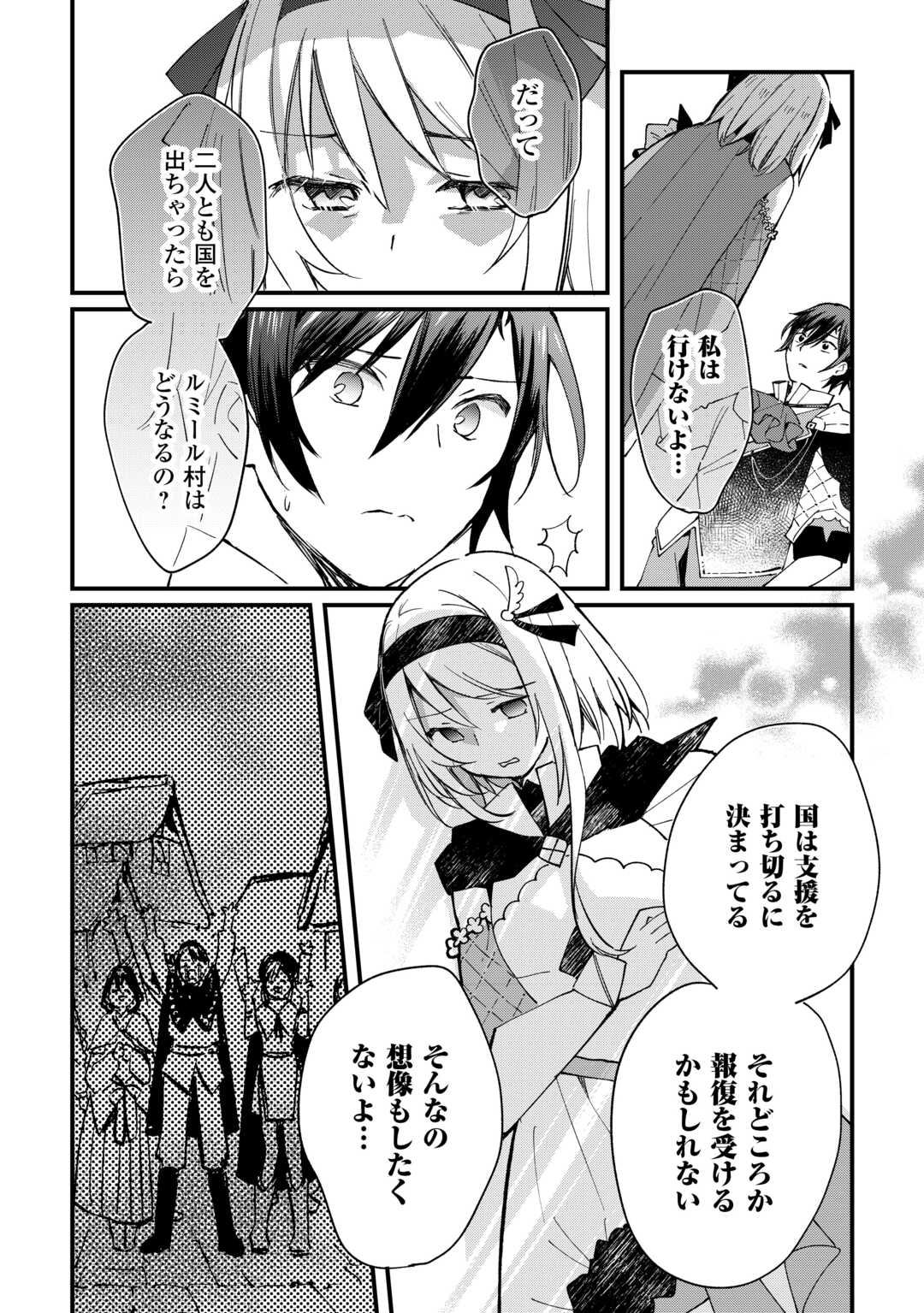 Tokage (Hontou wa Shinryuu) wo Shoukan Shita Seijuu Tsukai, Ryuu no Senaka de Kaitaku Life - Chapter 16 - Page 2